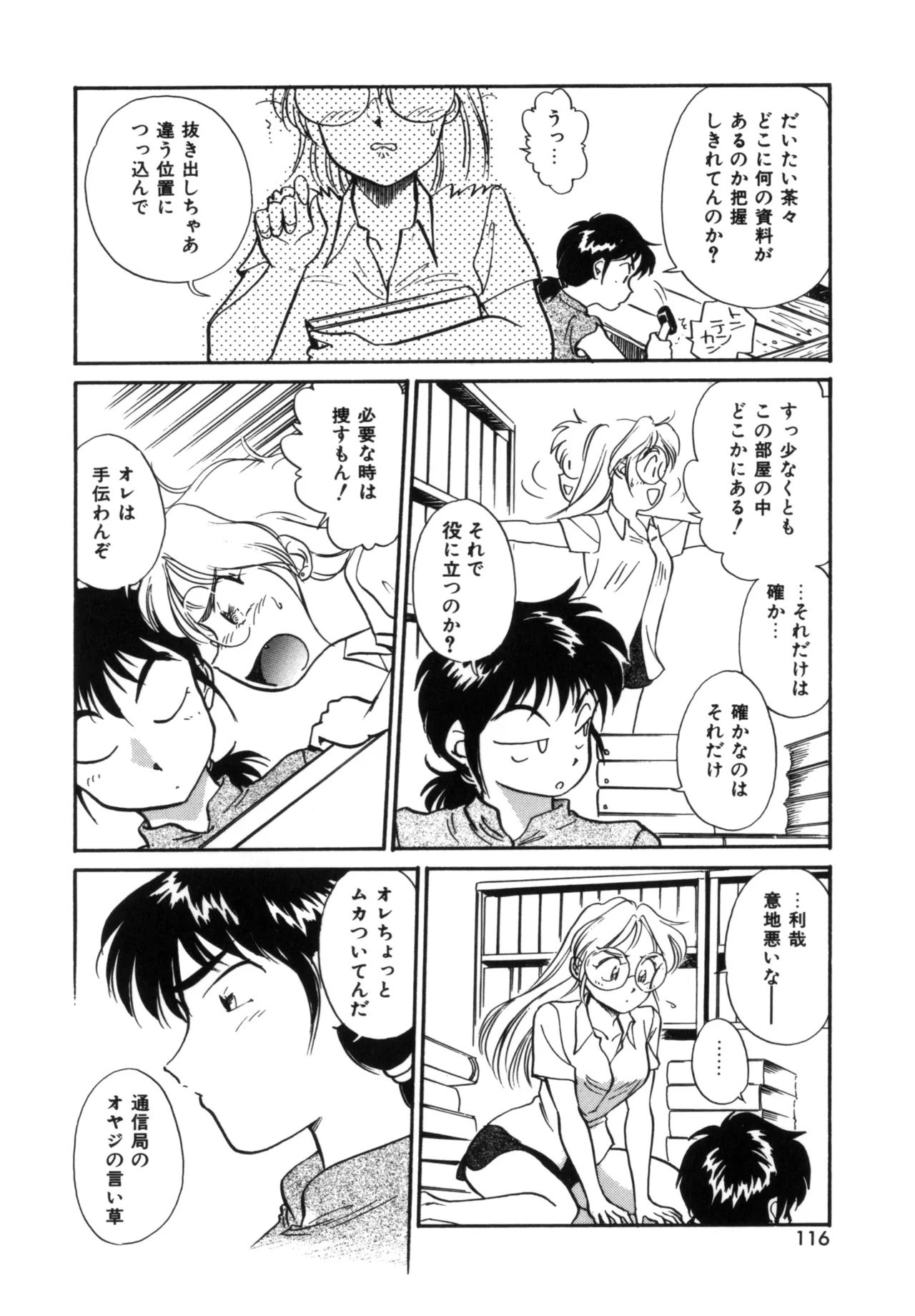 Friends or Lovers page 115 - glasses tankoubon hentai manga - read online free