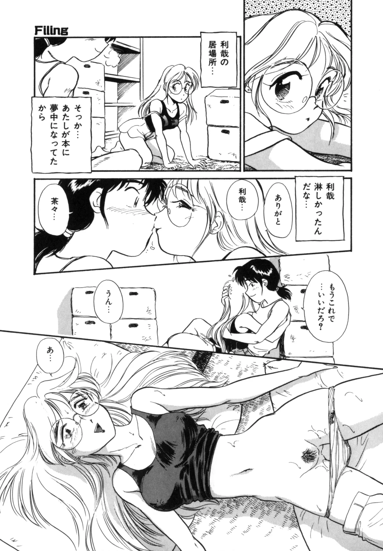 Friends or Lovers page 118 - tankoubon hentai manga - read online free