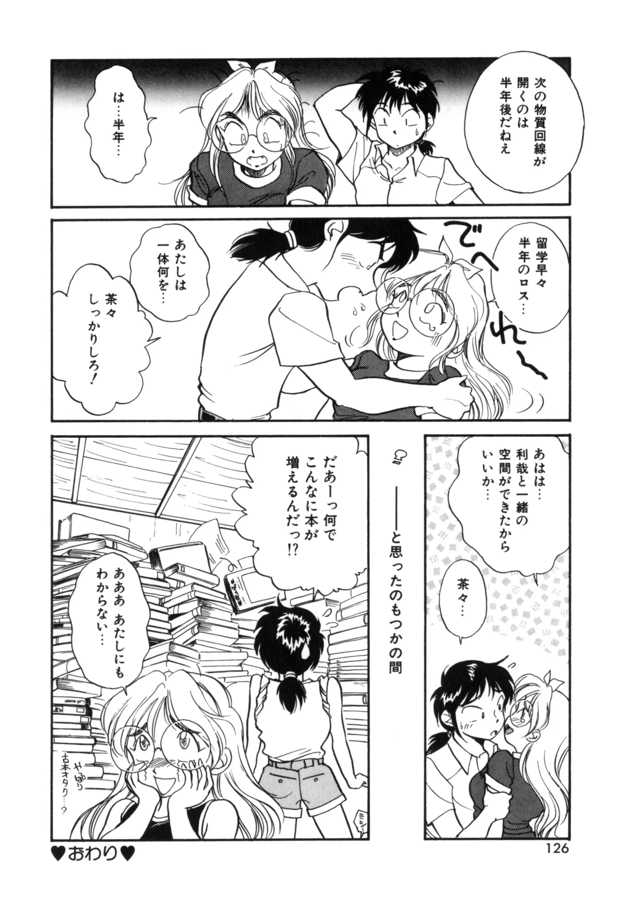 Friends or Lovers page 125 - tankoubon hentai manga - read online free