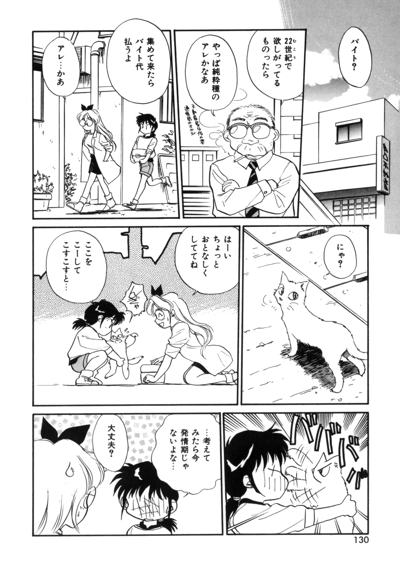 Friends or Lovers page 129 - tankoubon hentai manga - read online free