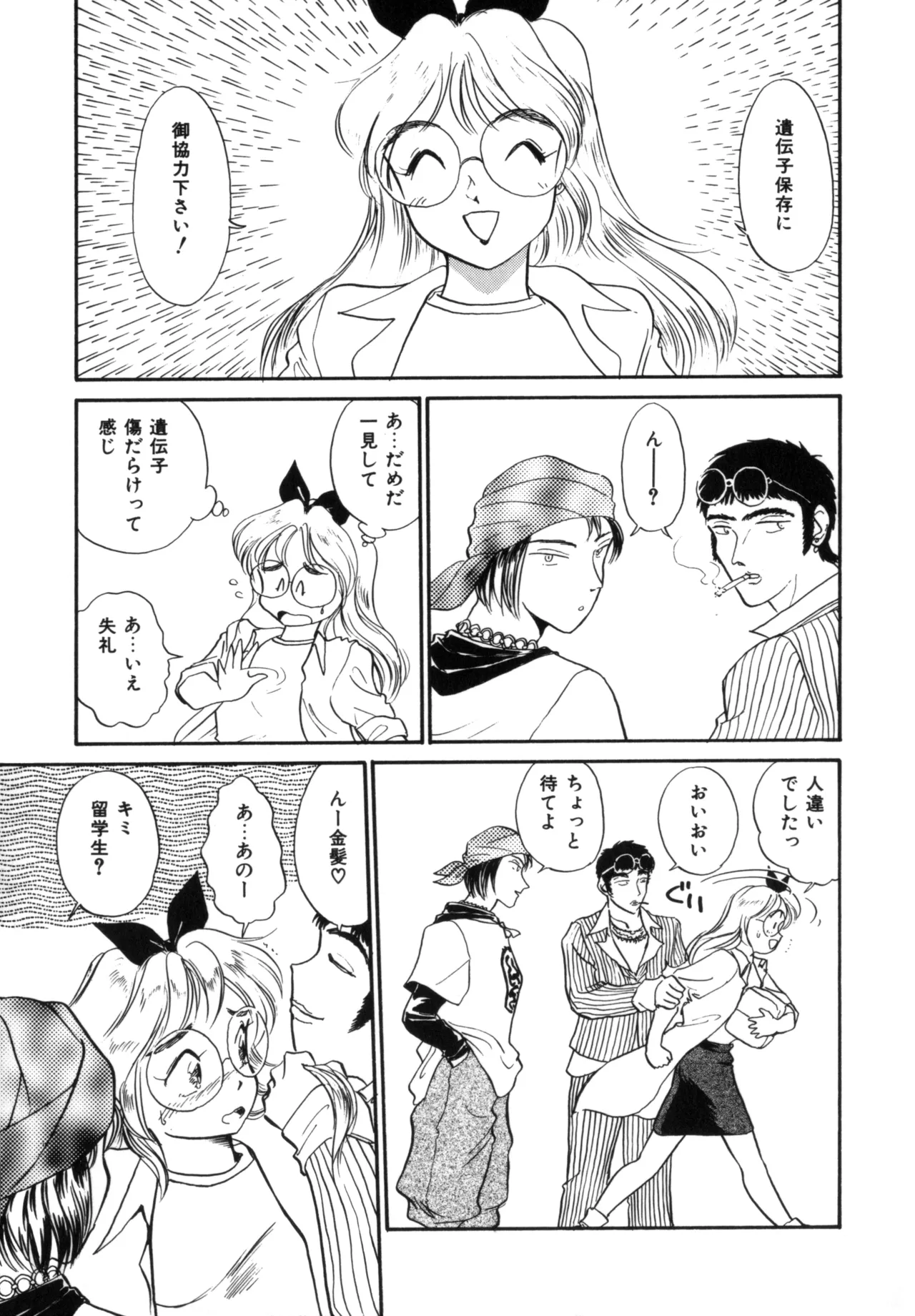 Friends or Lovers page 130 - glasses tankoubon hentai manga - read online free