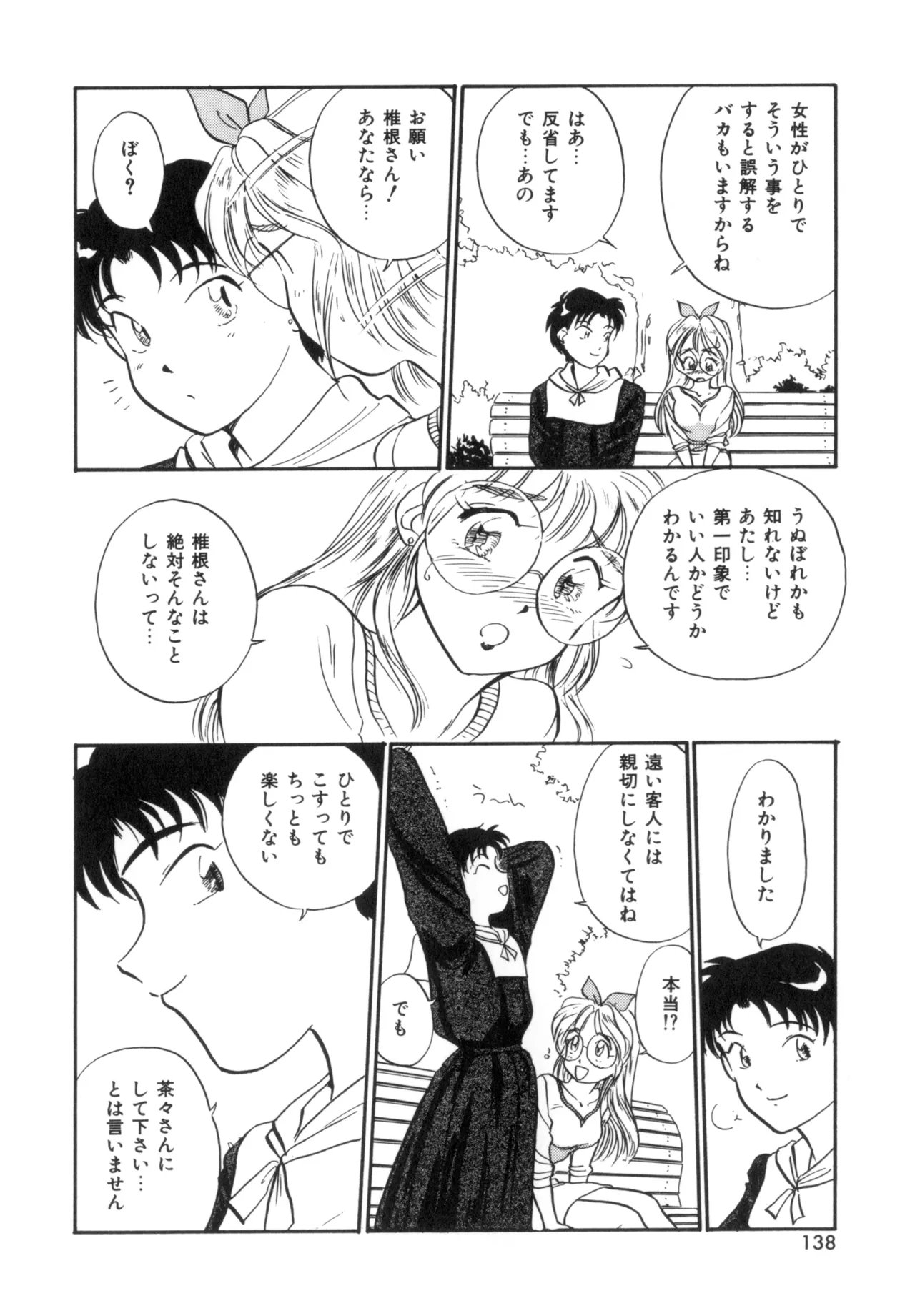 Friends or Lovers - Page 137