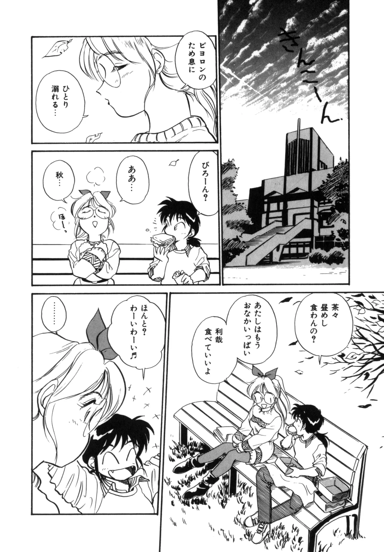 Friends or Lovers page 145 - tankoubon hentai manga - read online free