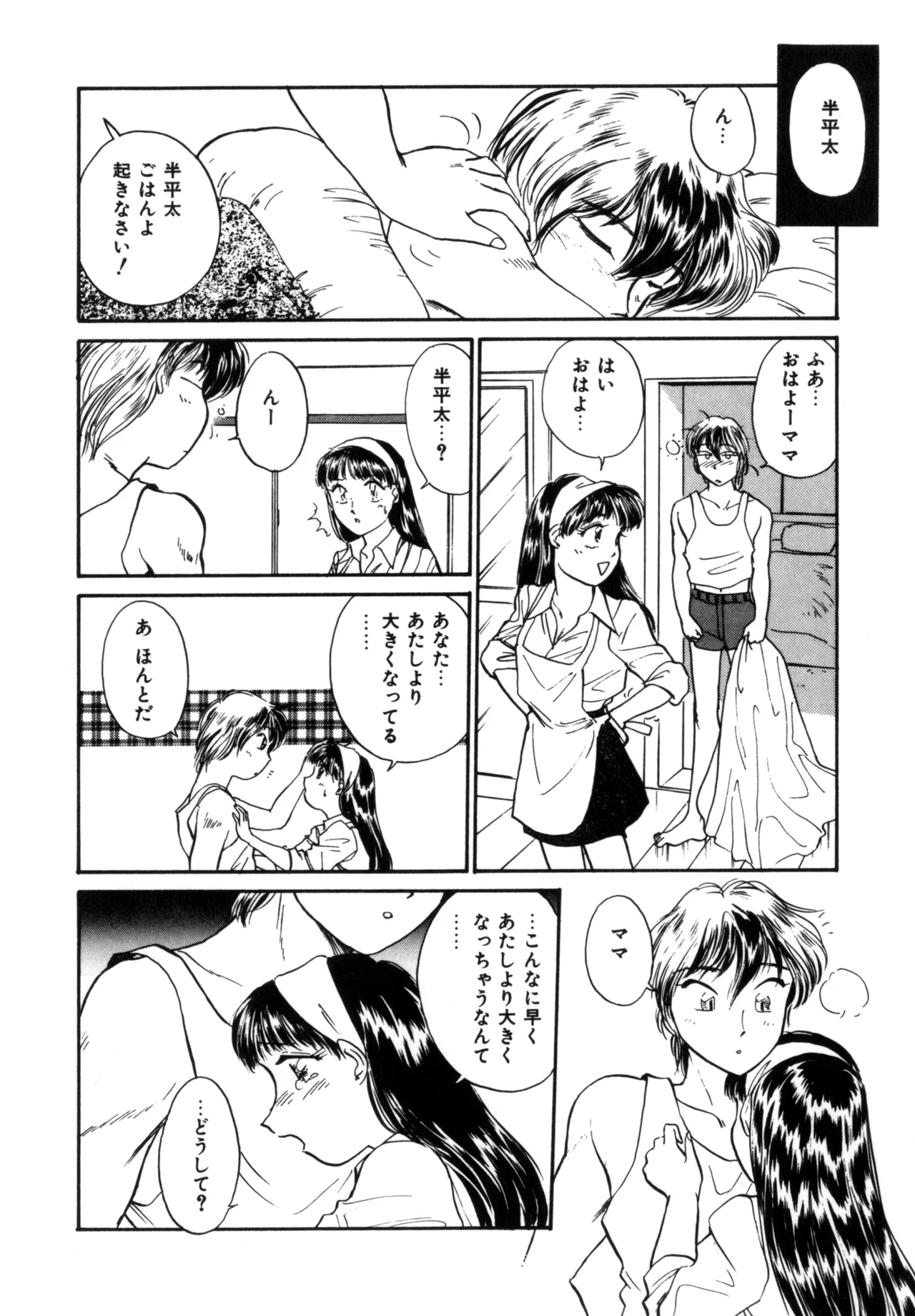 Friends or Lovers - Page 15