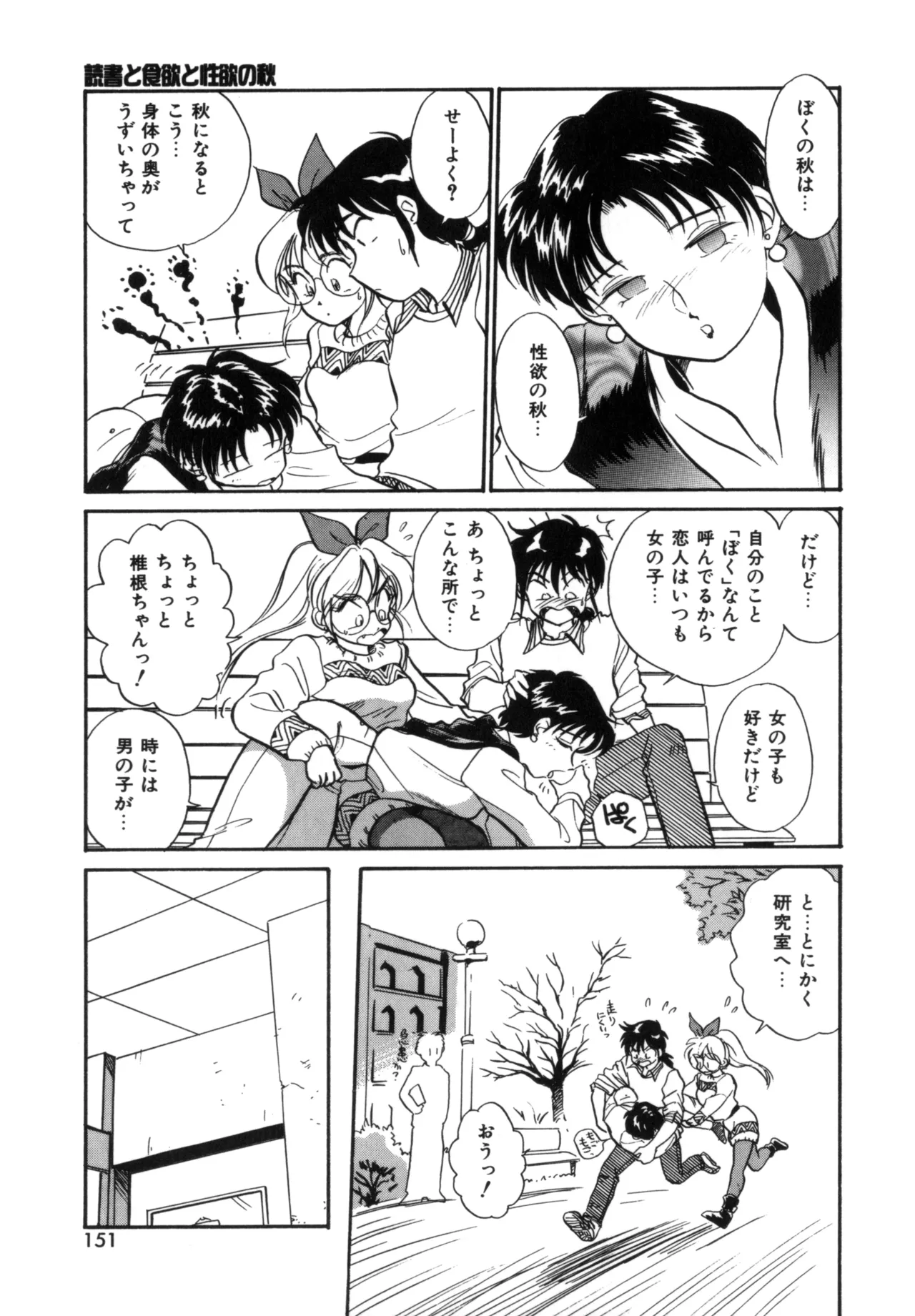 Friends or Lovers page 150 - tankoubon hentai manga - read online free