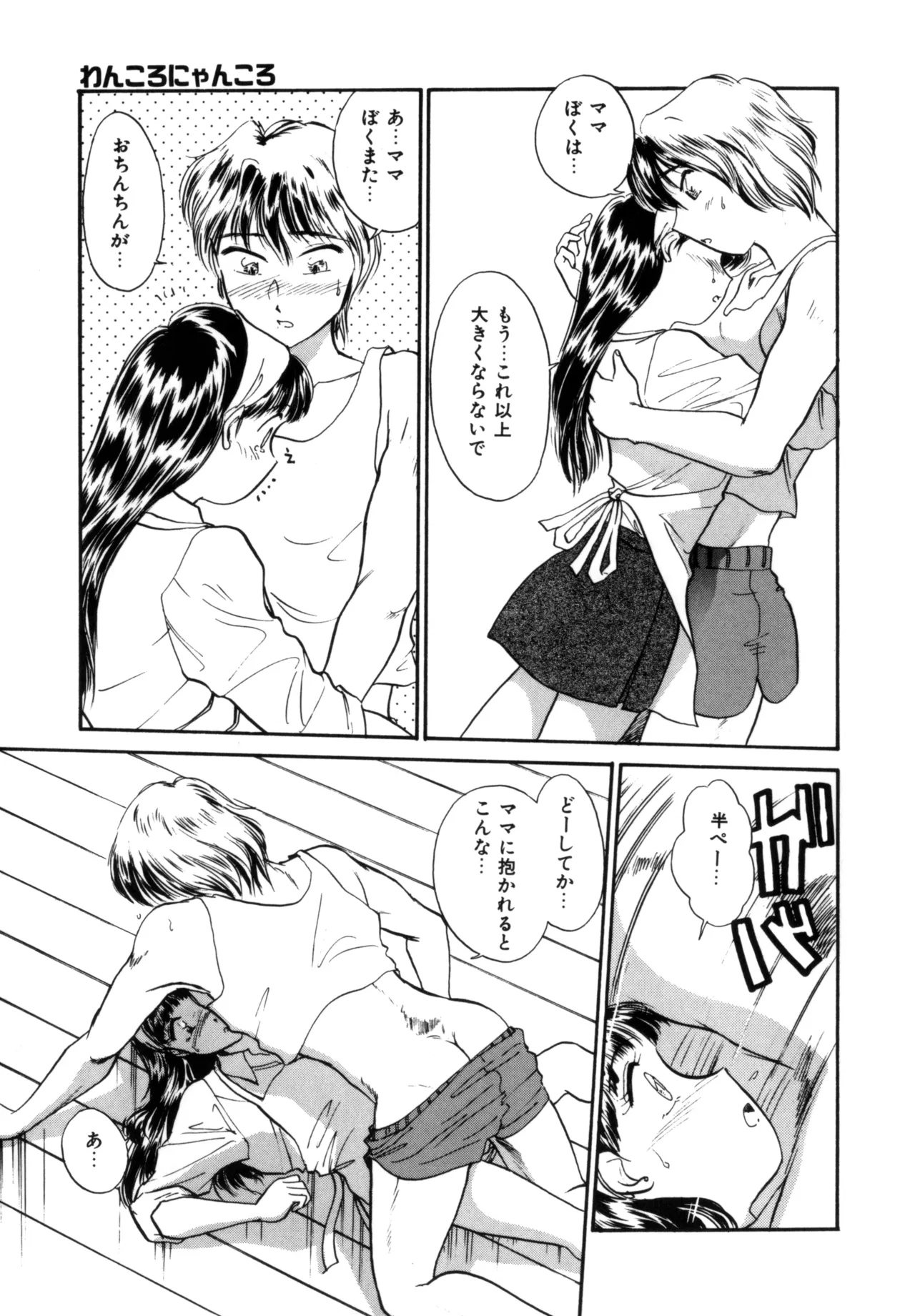 Friends or Lovers - Page 16
