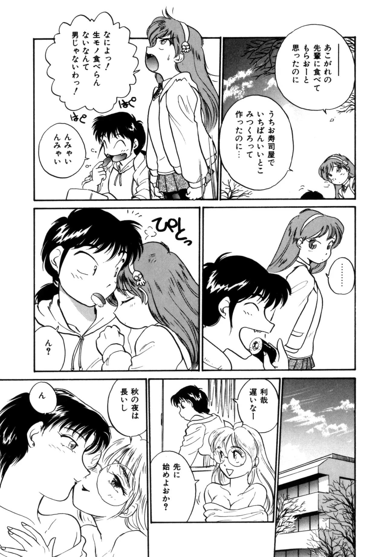 Friends or Lovers page 164 - glasses tankoubon hentai manga - read online free