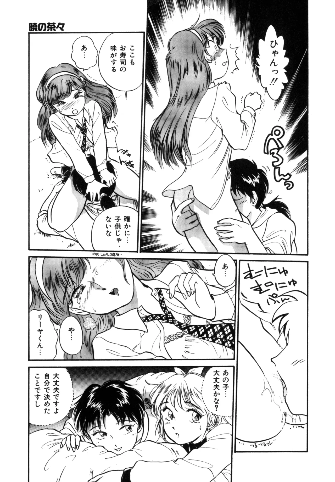 Friends or Lovers page 172 - tankoubon hentai manga - read online free