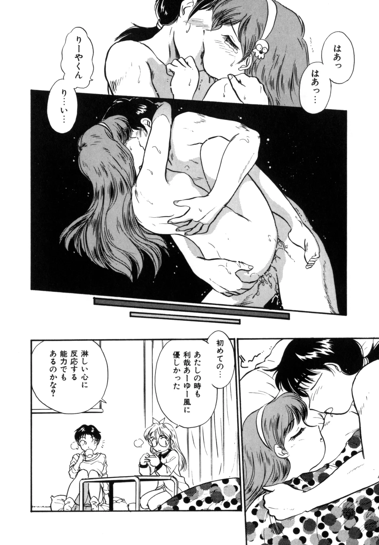 Friends or Lovers page 175 - glasses tankoubon hentai manga - read online free