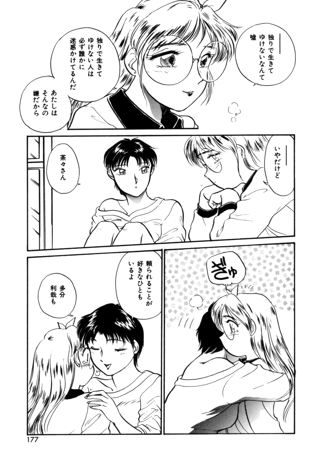 Friends or Lovers page 176 - tankoubon hentai manga - read online free