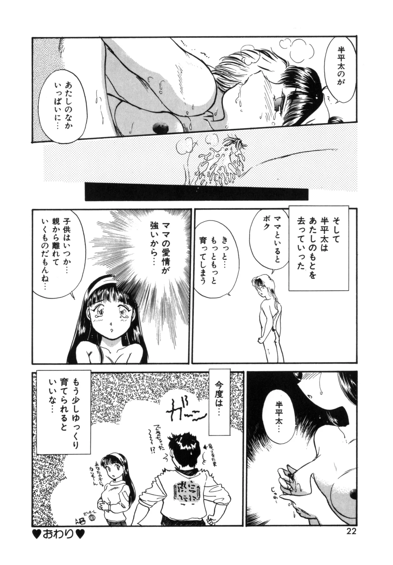 Friends or Lovers page 21 - tankoubon hentai manga - read online free