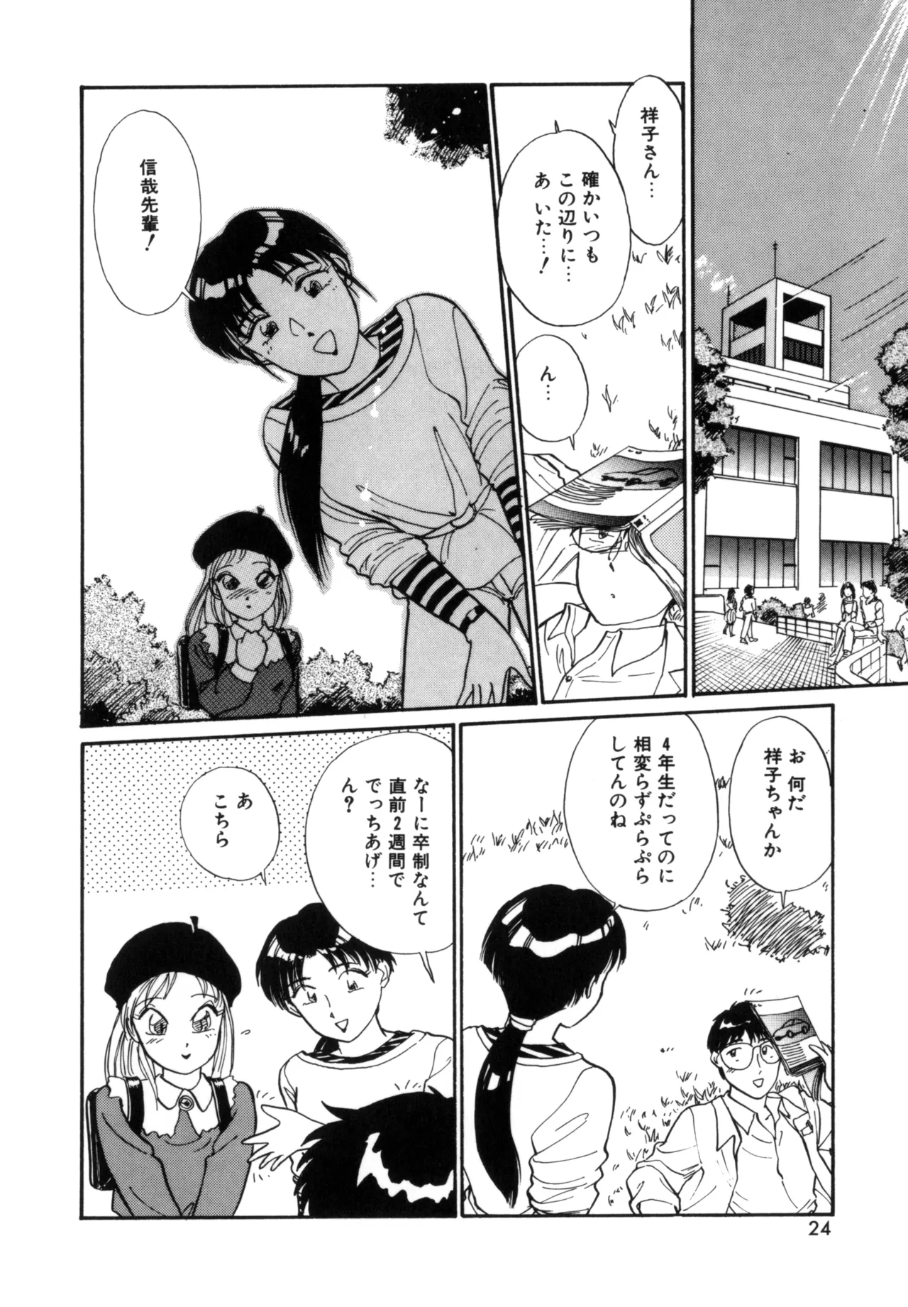 Friends or Lovers page 23 - tankoubon hentai manga - read online free