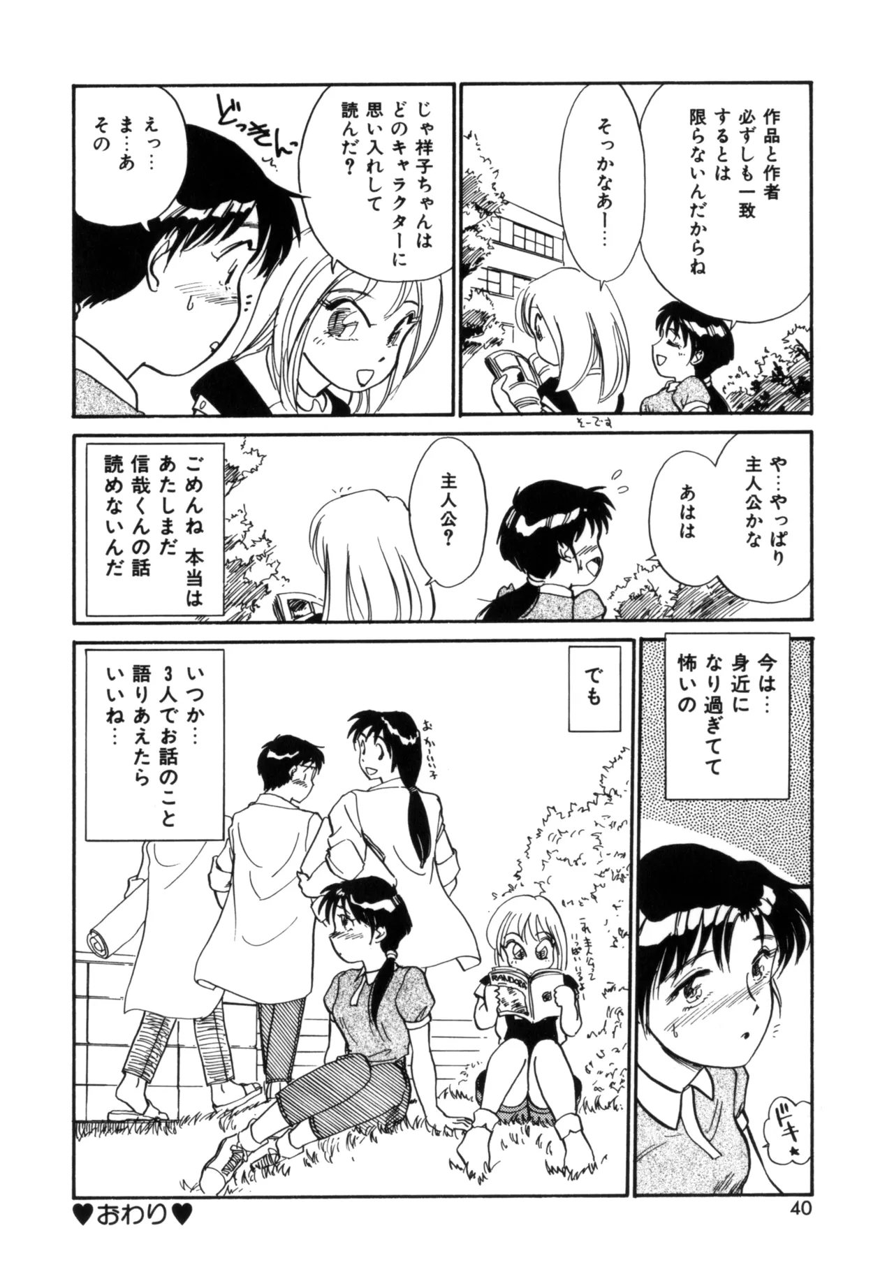 Friends or Lovers page 39 - tankoubon hentai manga - read online free