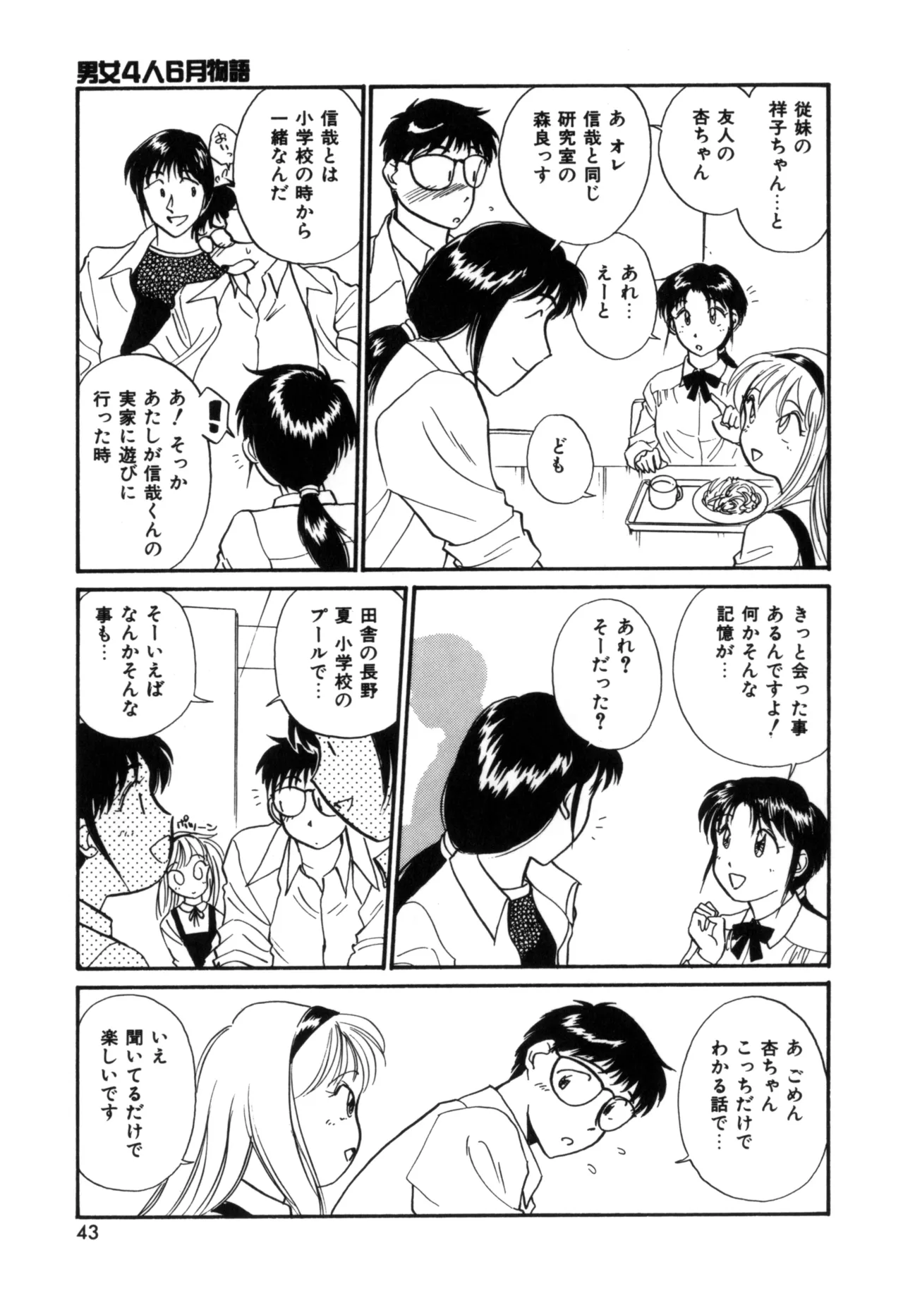 Friends or Lovers page 42 - tankoubon hentai manga - read online free