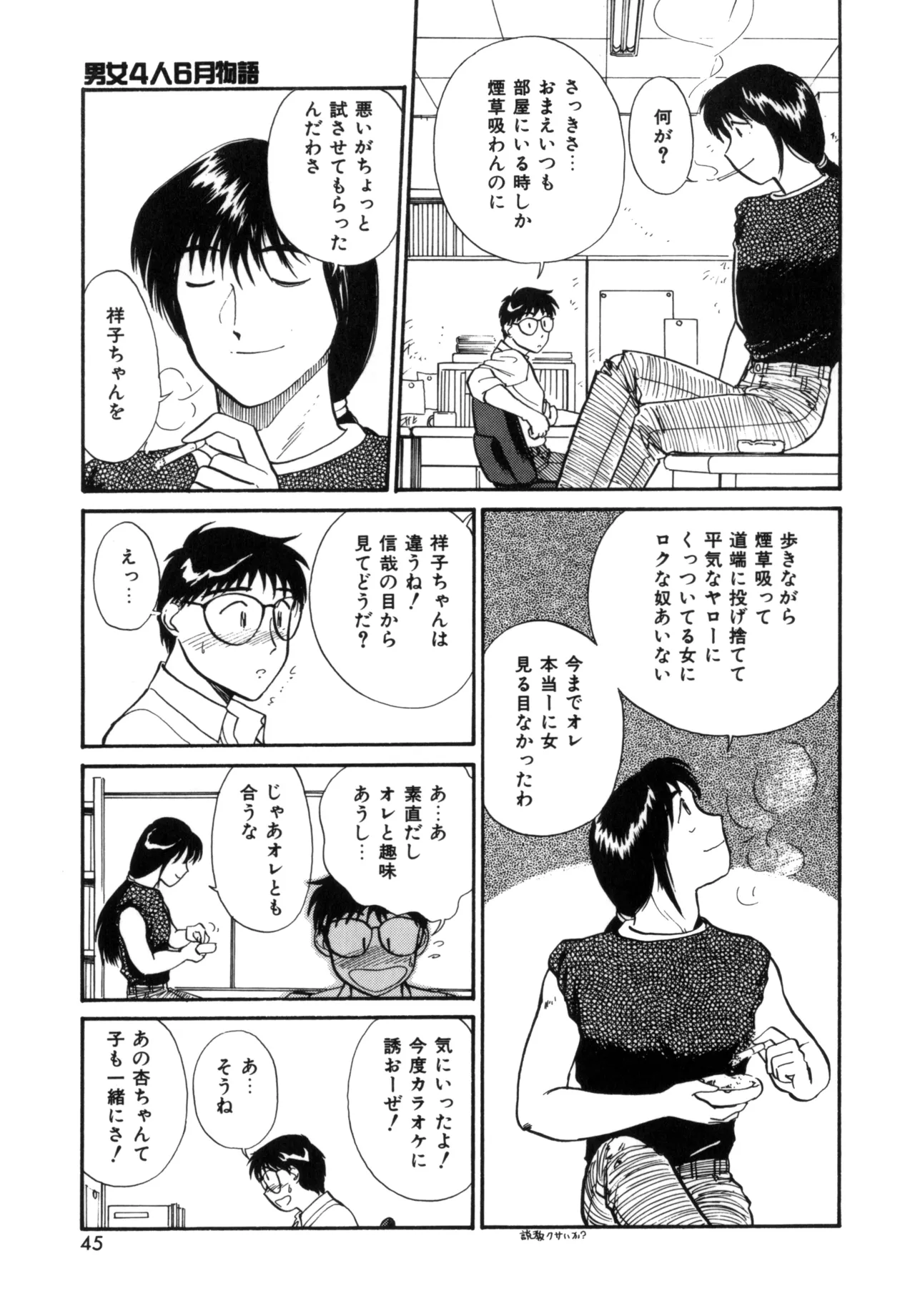 Friends or Lovers - Page 44