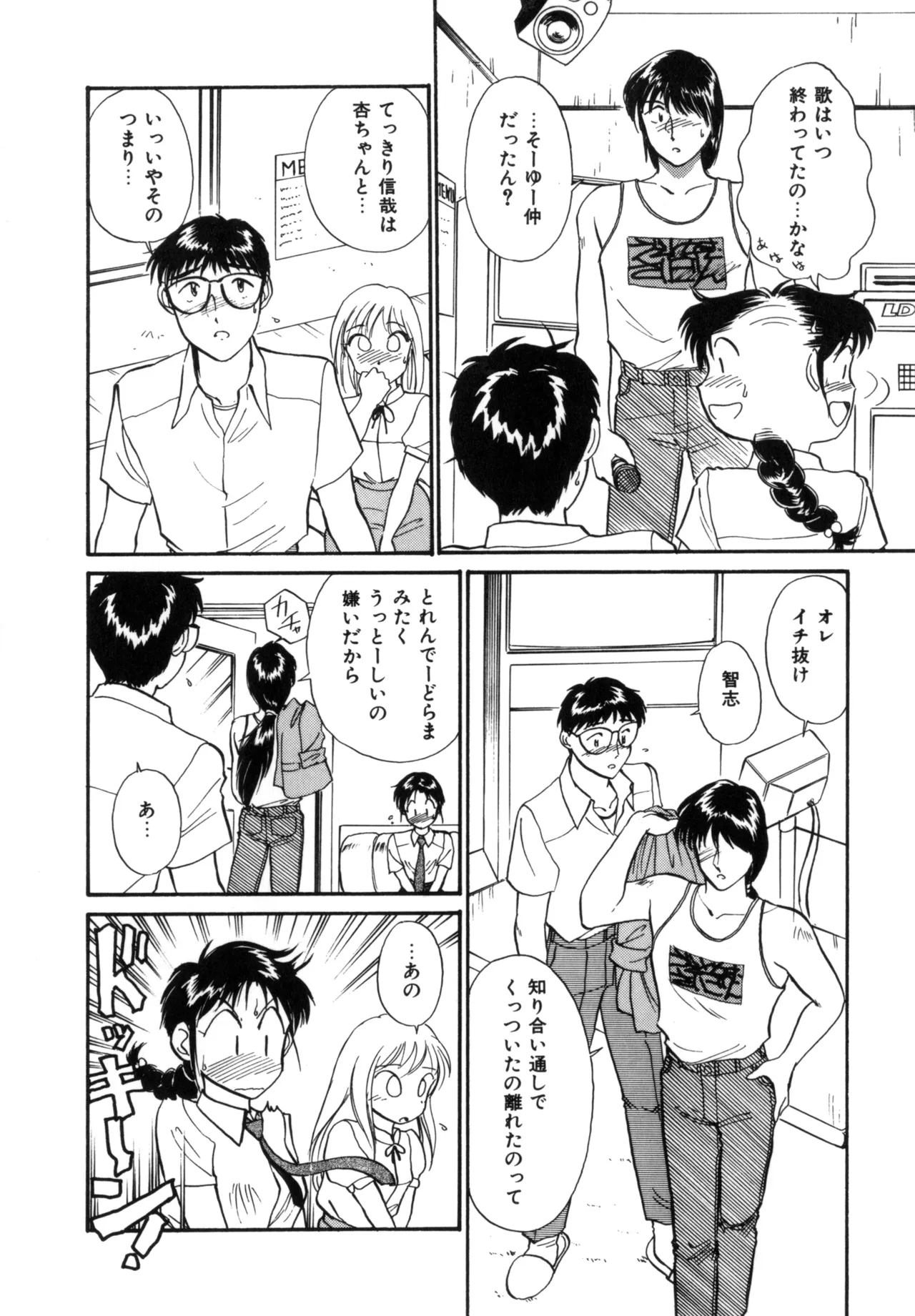 Friends or Lovers page 47 - glasses tankoubon hentai manga - read online free