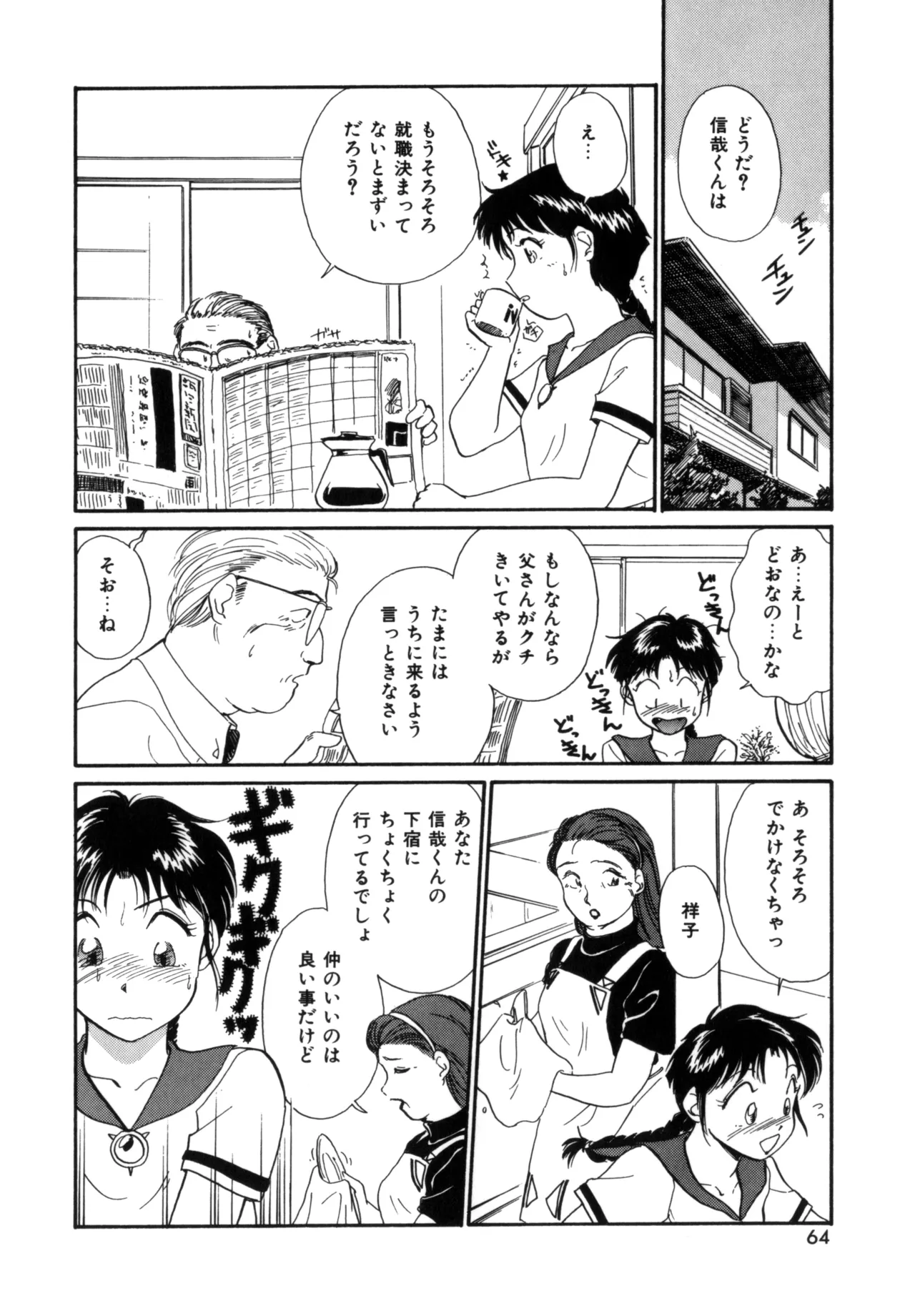 Friends or Lovers page 63 - tankoubon hentai manga - read online free