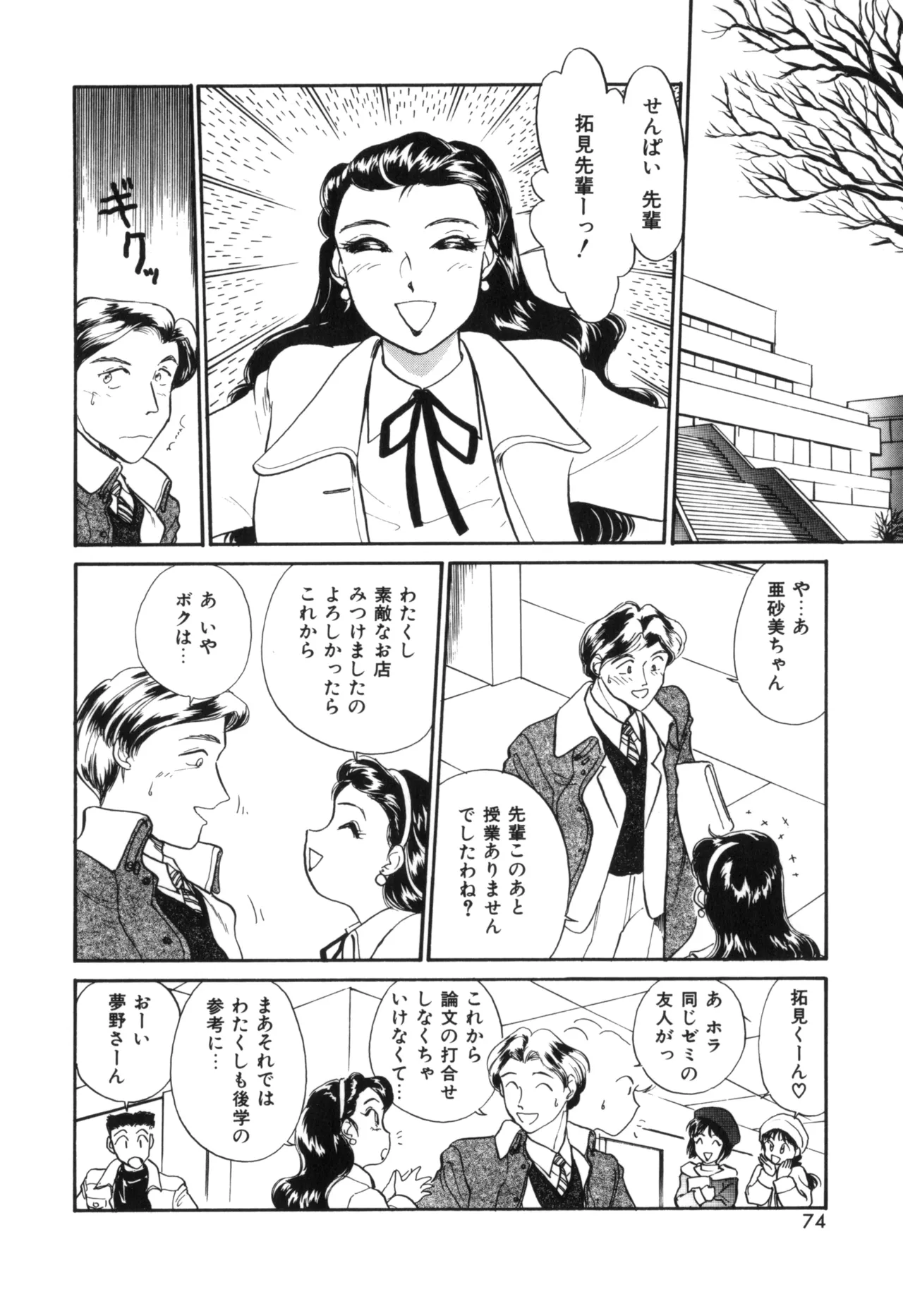 Friends or Lovers page 73 - tankoubon hentai manga - read online free