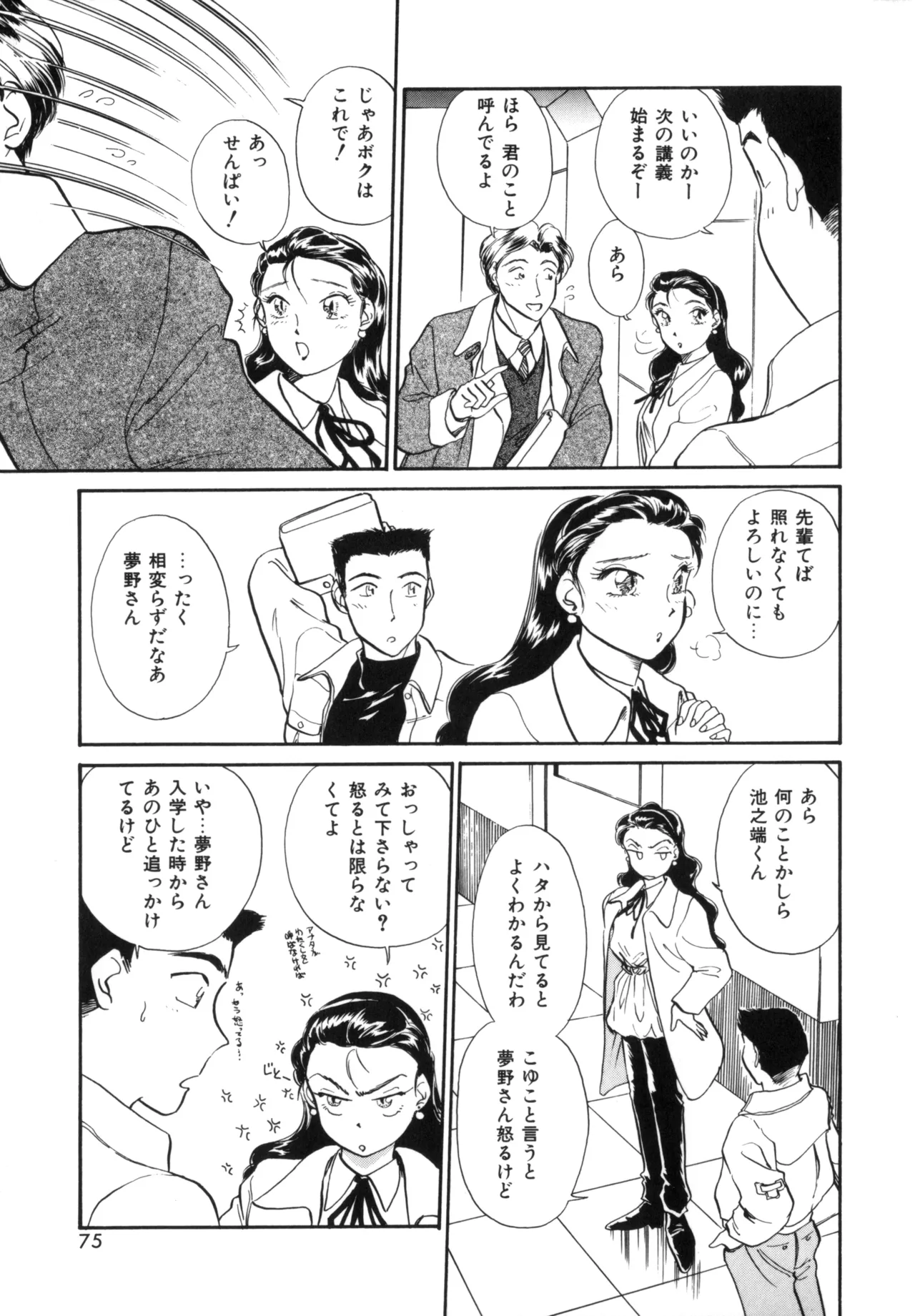 Friends or Lovers page 74 - glasses tankoubon hentai manga - read online free