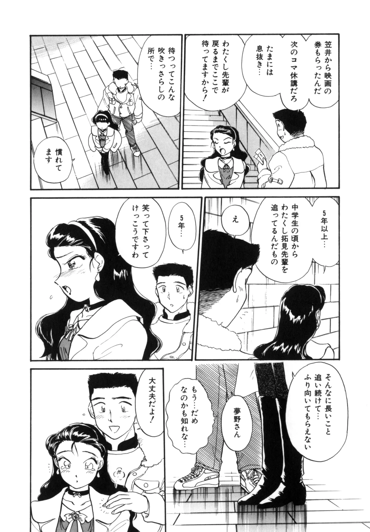 Friends or Lovers page 77 - tankoubon hentai manga - read online free