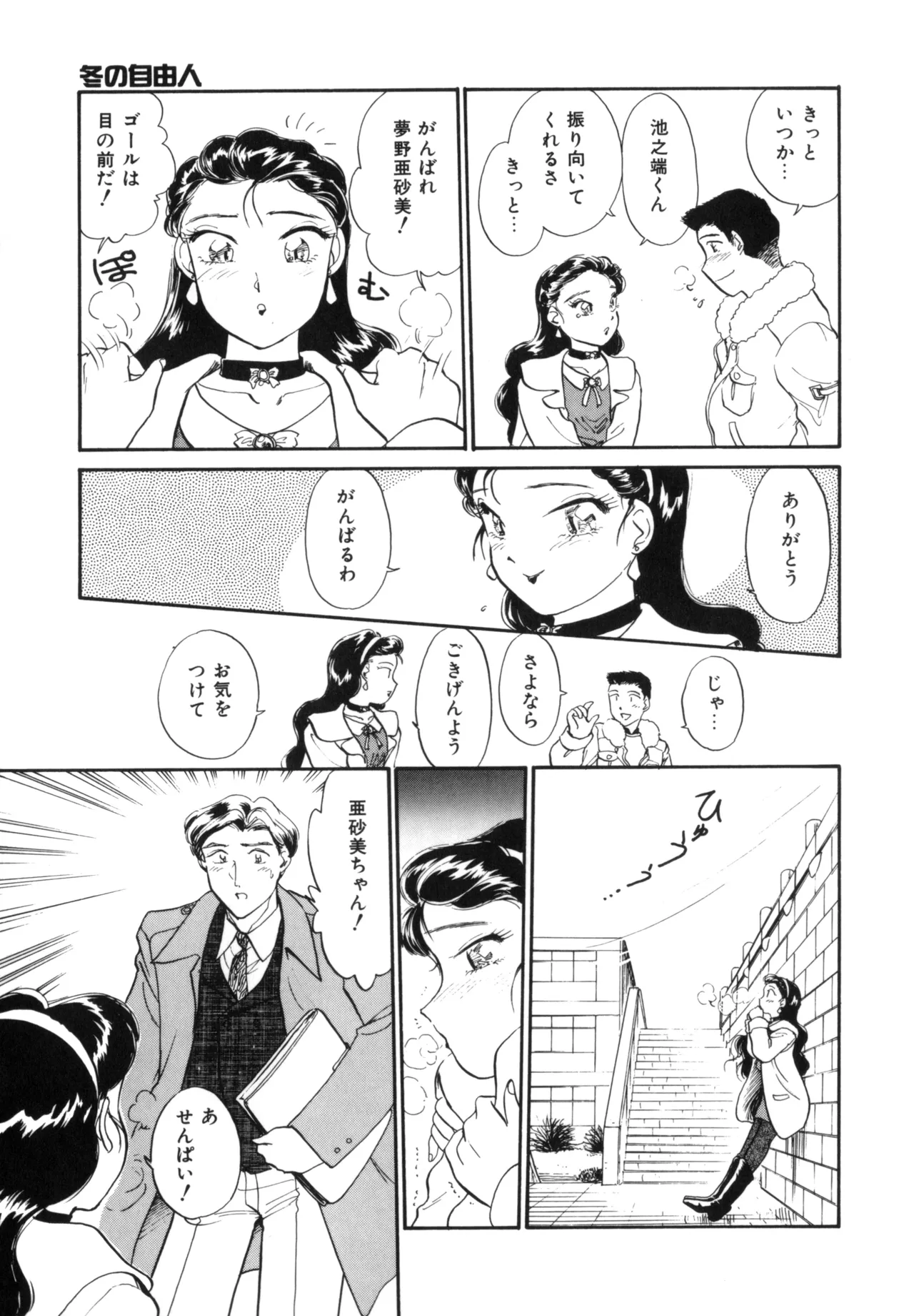 Friends or Lovers page 78 - glasses tankoubon hentai manga - read online free