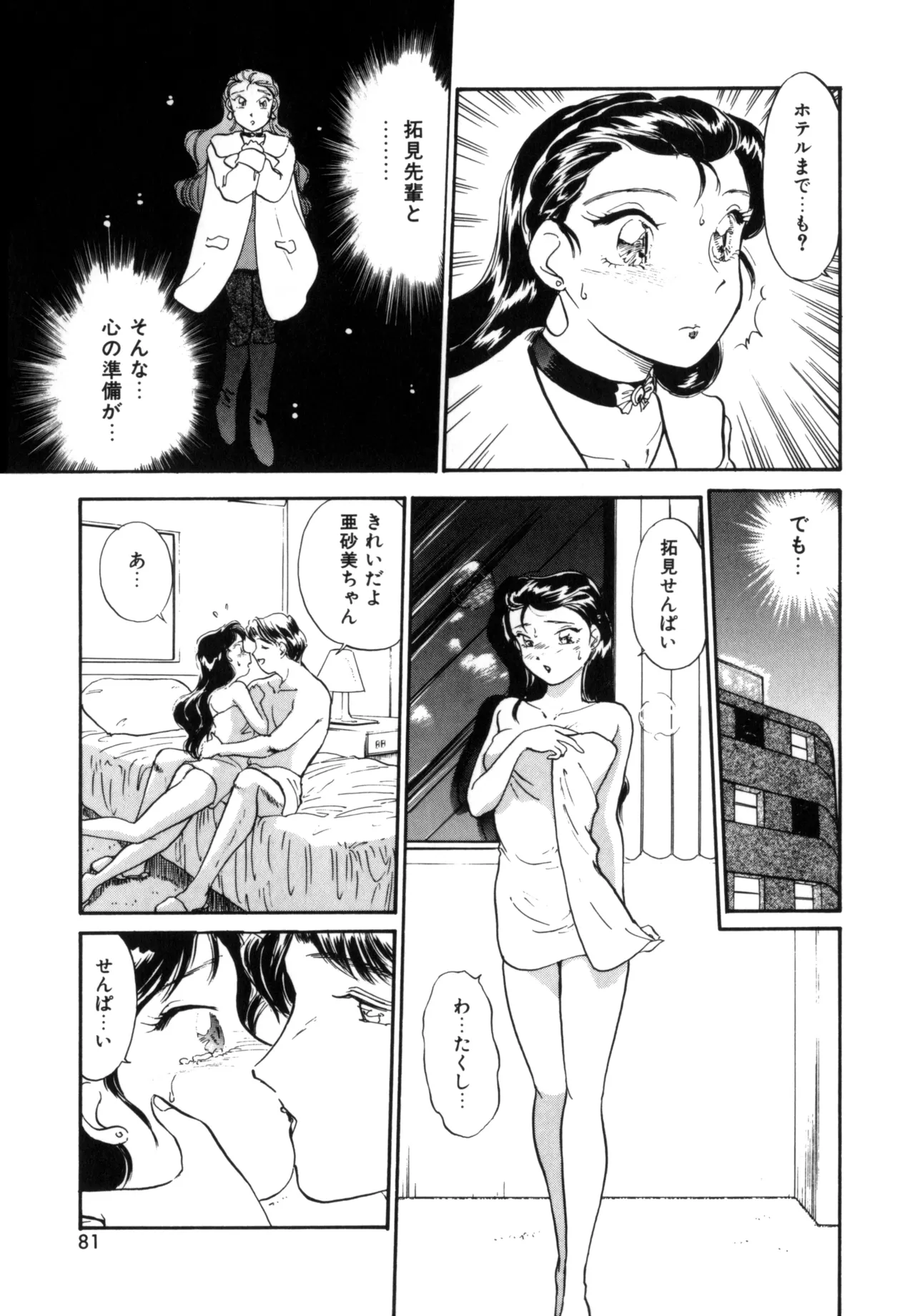 Friends or Lovers page 80 - glasses tankoubon hentai manga - read online free