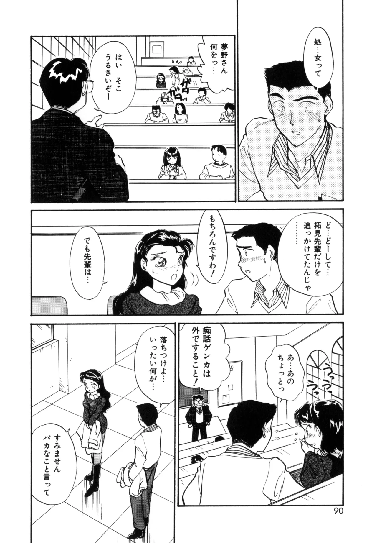 Friends or Lovers page 89 - glasses tankoubon hentai manga - read online free