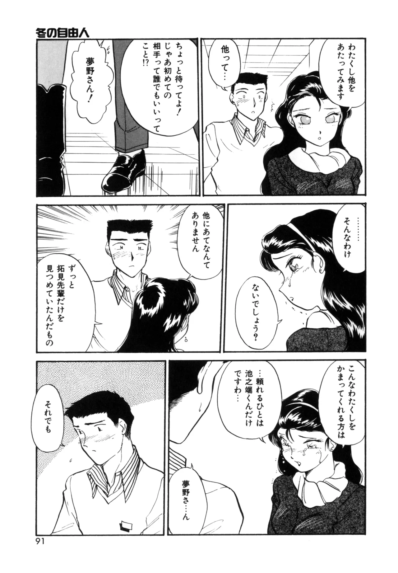Friends or Lovers - Page 90