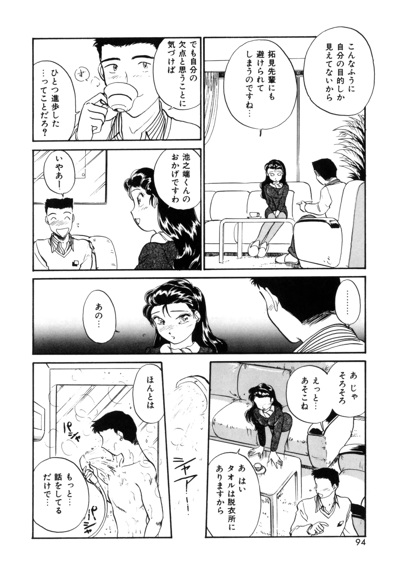 Friends or Lovers page 93 - glasses tankoubon hentai manga - read online free