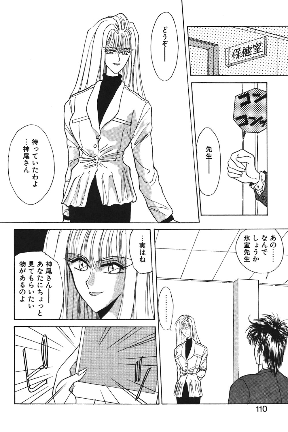 LUNATIC-CAT 1 page 107 - tankoubon story arc hentai manga - read online free