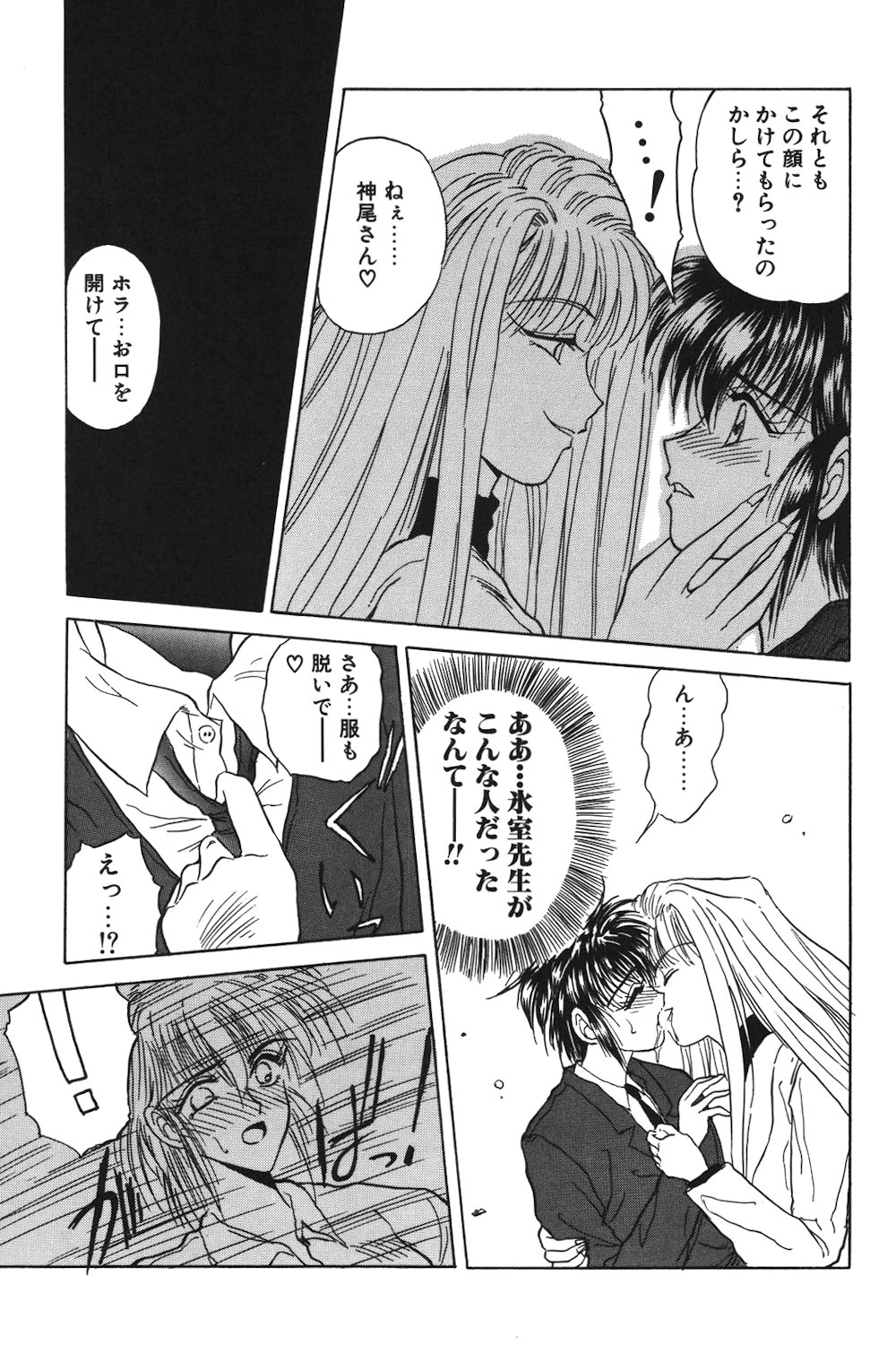 LUNATIC-CAT 1 page 116 - tankoubon story arc hentai manga - read online free