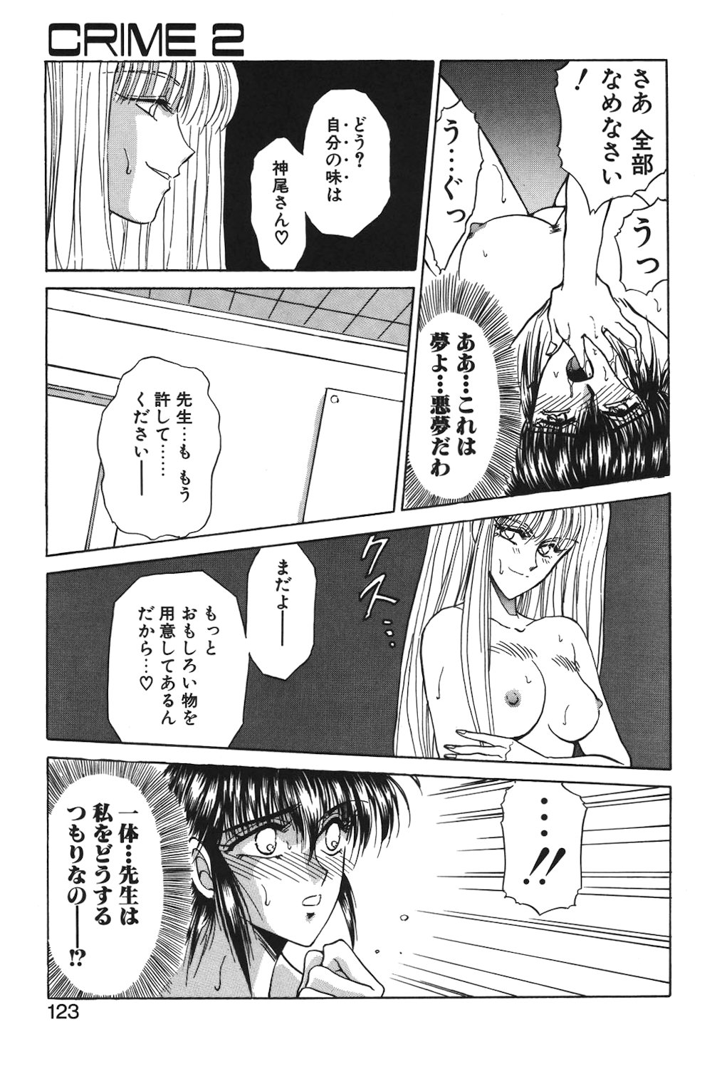 LUNATIC-CAT 1 page 120 - tankoubon story arc hentai manga - read online free