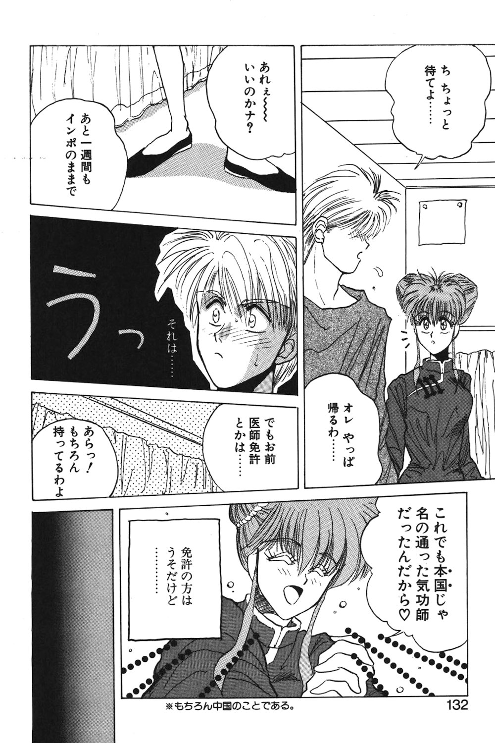 LUNATIC-CAT 1 page 129 - story arc tankoubon hentai manga - read online free