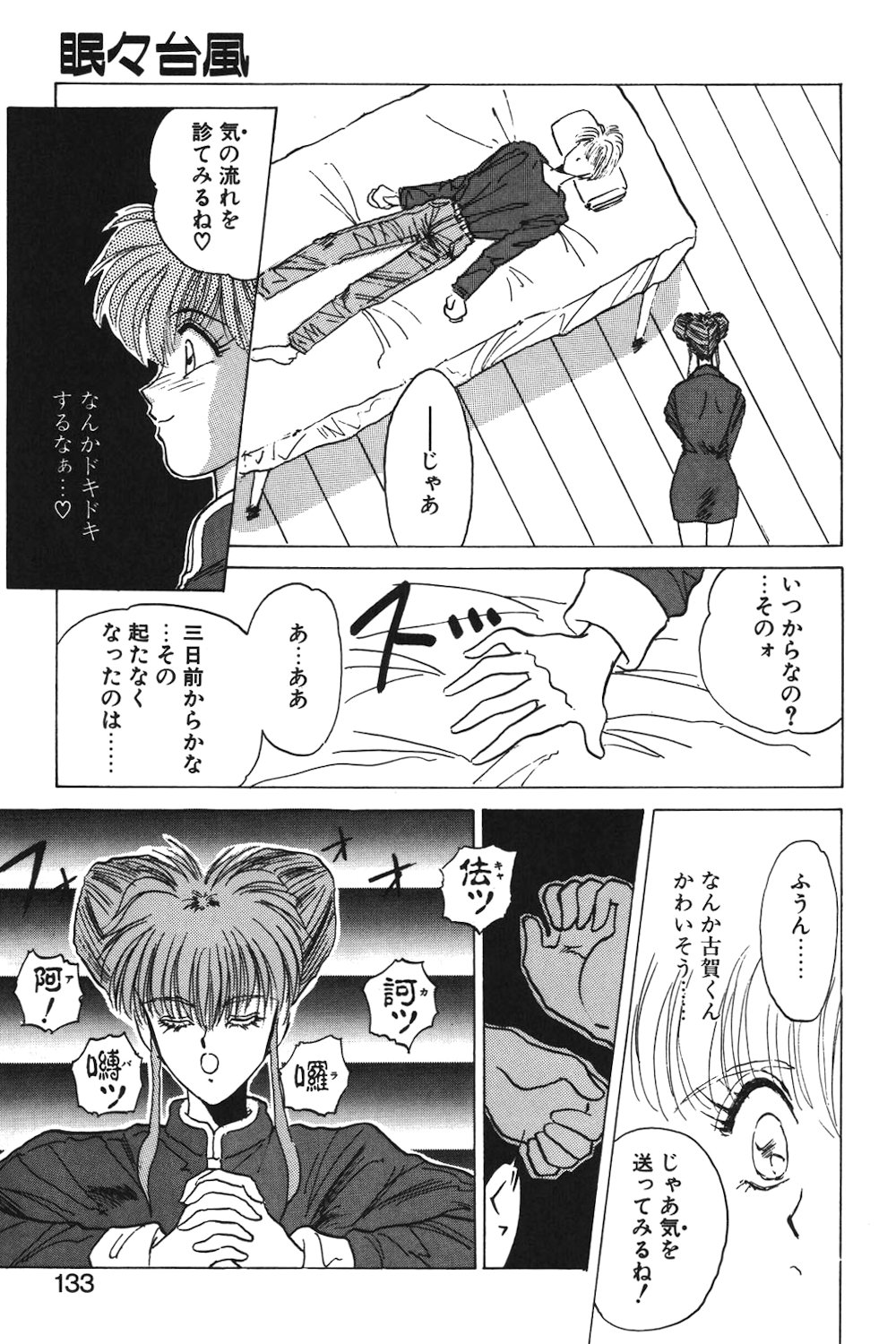 LUNATIC-CAT 1 page 130 - tankoubon story arc hentai manga - read online free