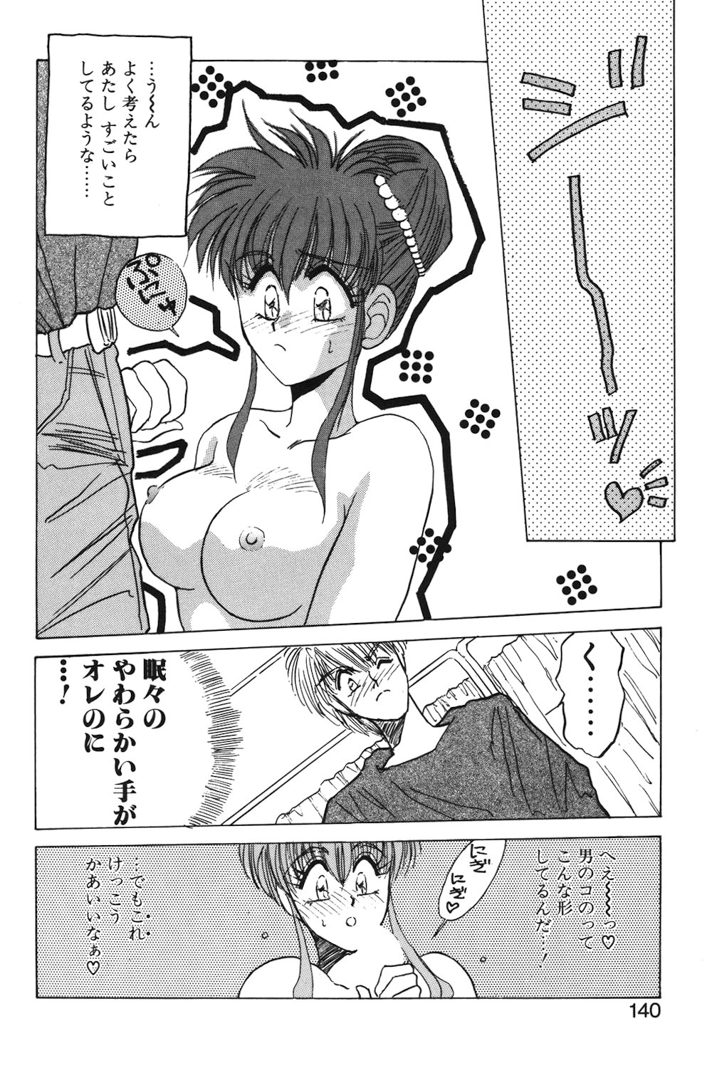 LUNATIC-CAT 1 page 137 - tankoubon story arc hentai manga - read online free