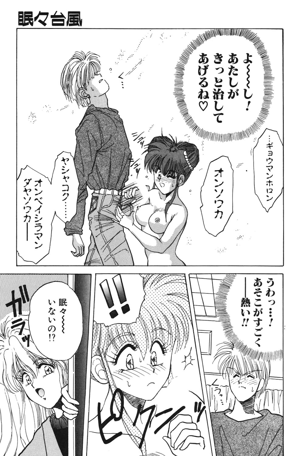 LUNATIC-CAT 1 page 138 - tankoubon story arc hentai manga - read online free