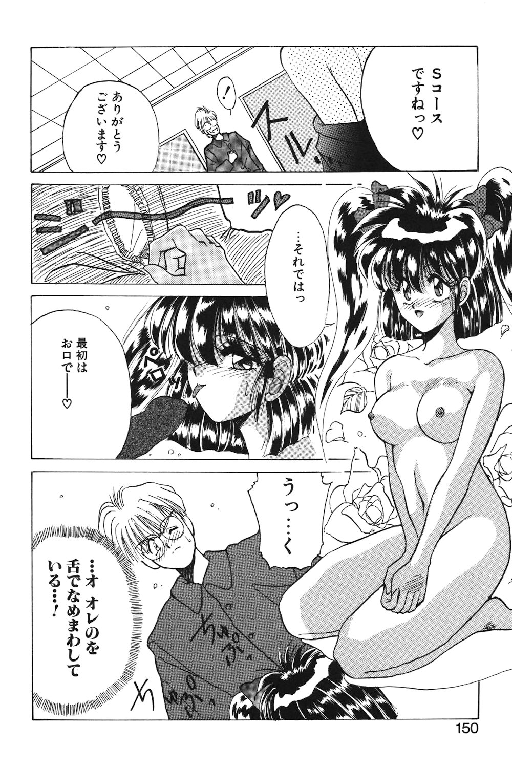 LUNATIC-CAT 1 page 147 - tankoubon story arc hentai manga - read online free