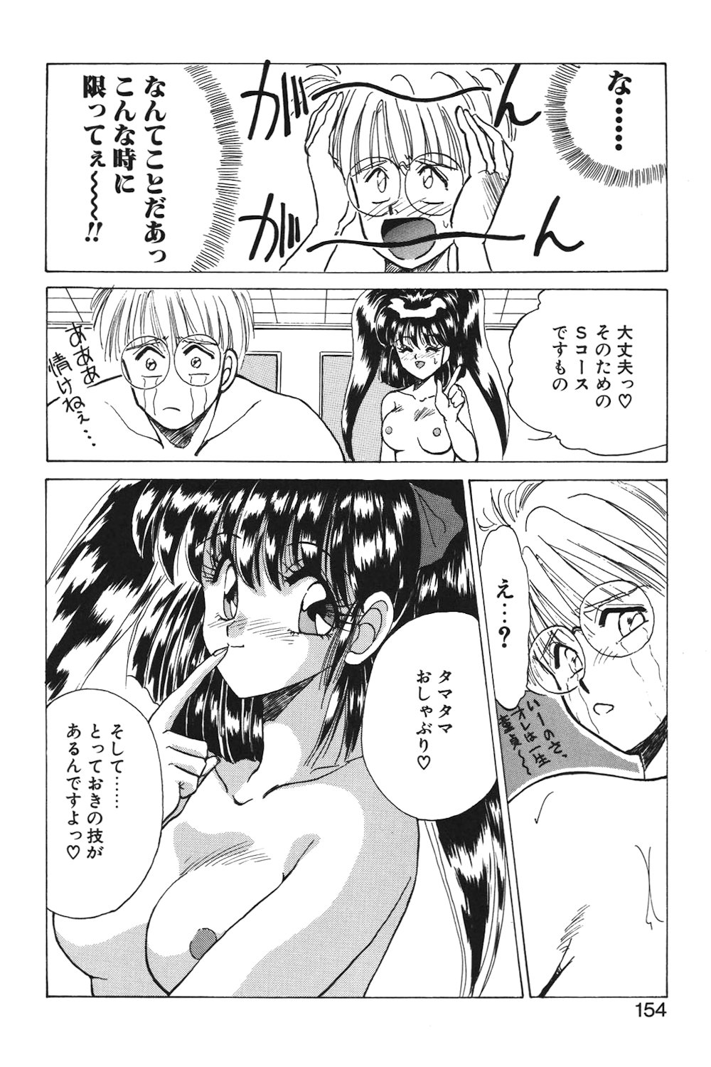 LUNATIC-CAT 1 page 151 - story arc tankoubon hentai manga - read online free