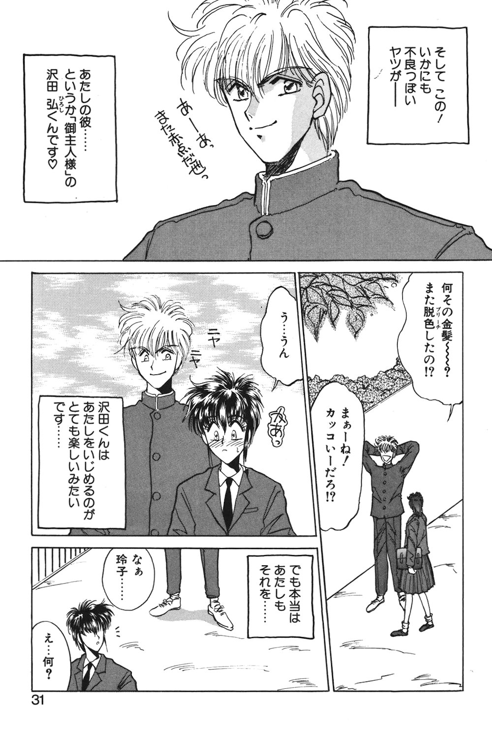 LUNATIC-CAT 1 - Page 28