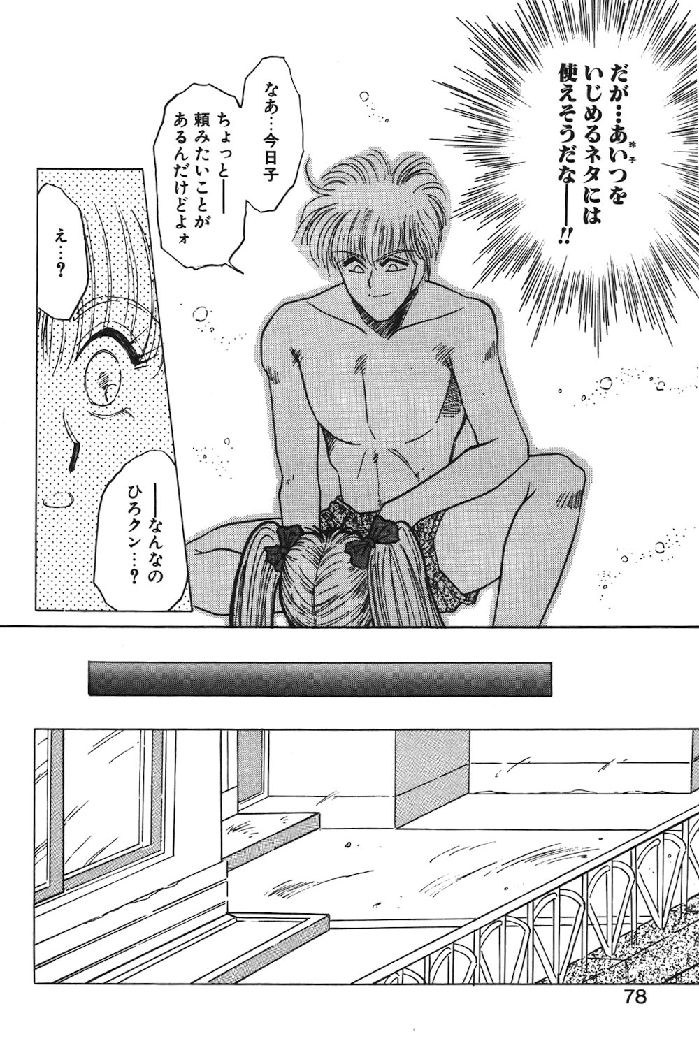 LUNATIC-CAT 1 page 75 - story arc tankoubon hentai manga - read online free