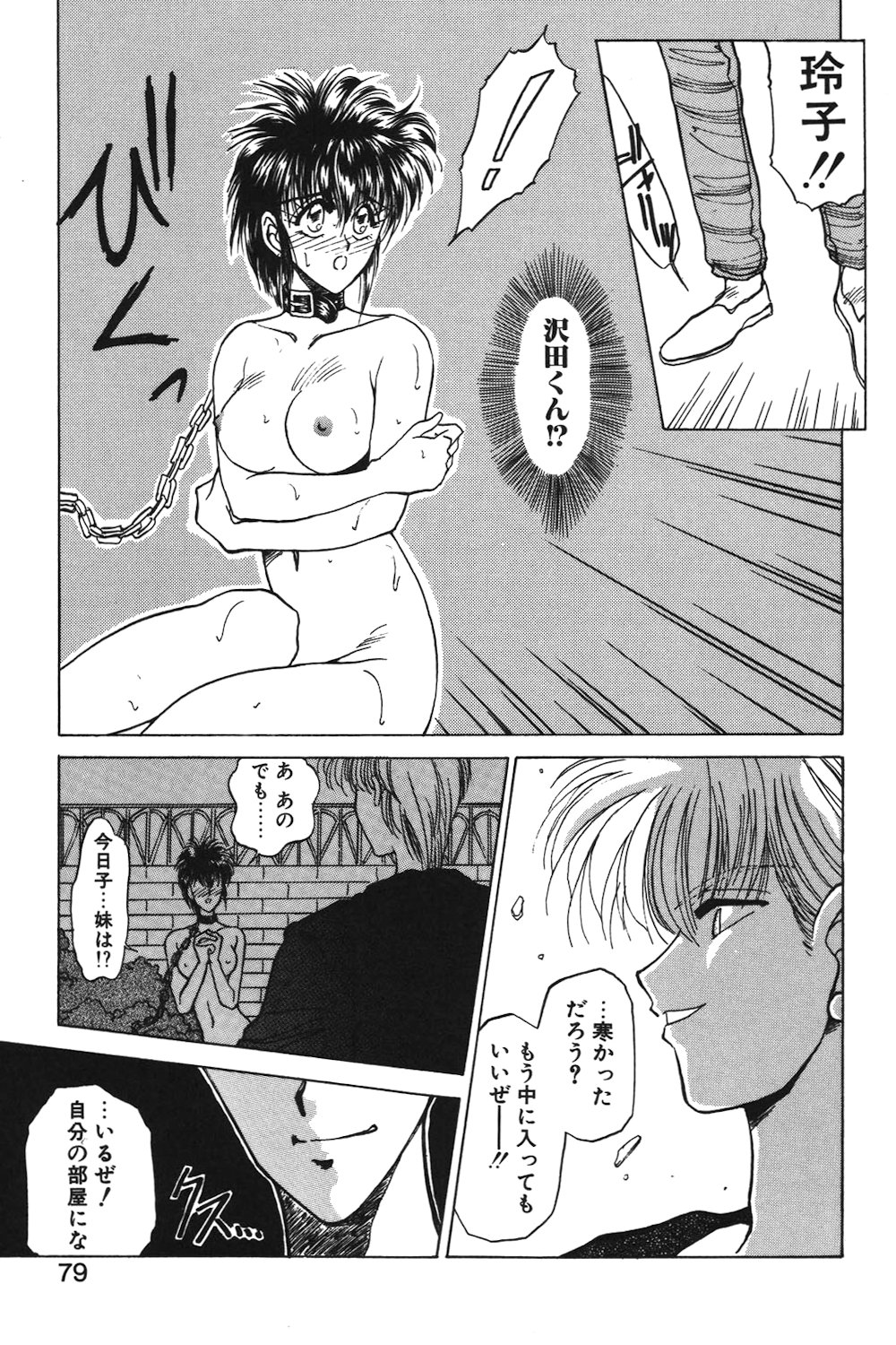 LUNATIC-CAT 1 page 76 - story arc tankoubon hentai manga - read online free