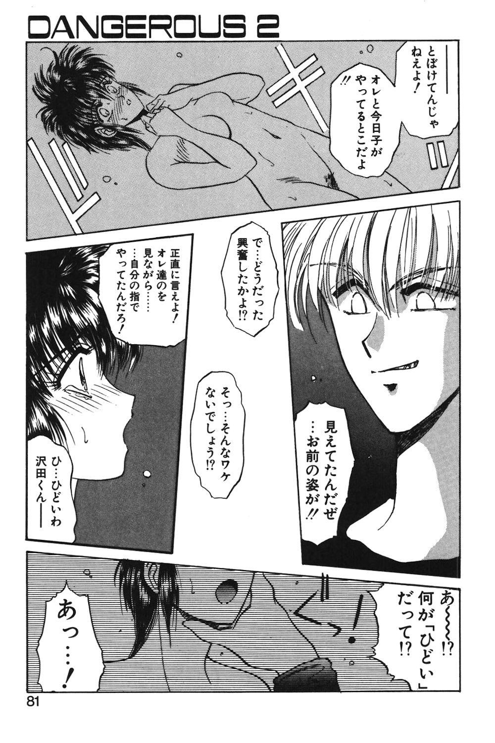 LUNATIC-CAT 1 page 78 - tankoubon story arc hentai manga - read online free