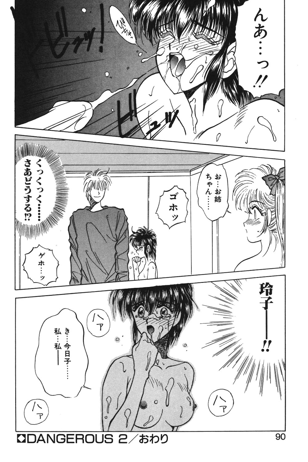 LUNATIC-CAT 1 page 87 - story arc tankoubon hentai manga - read online free