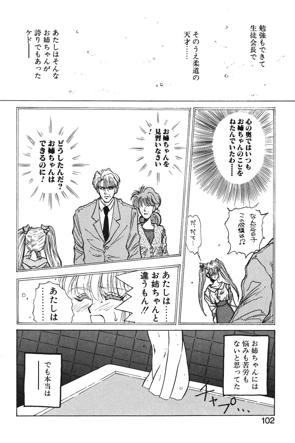 LUNATIC-CAT 1 page 99 - story arc tankoubon hentai manga - read online free