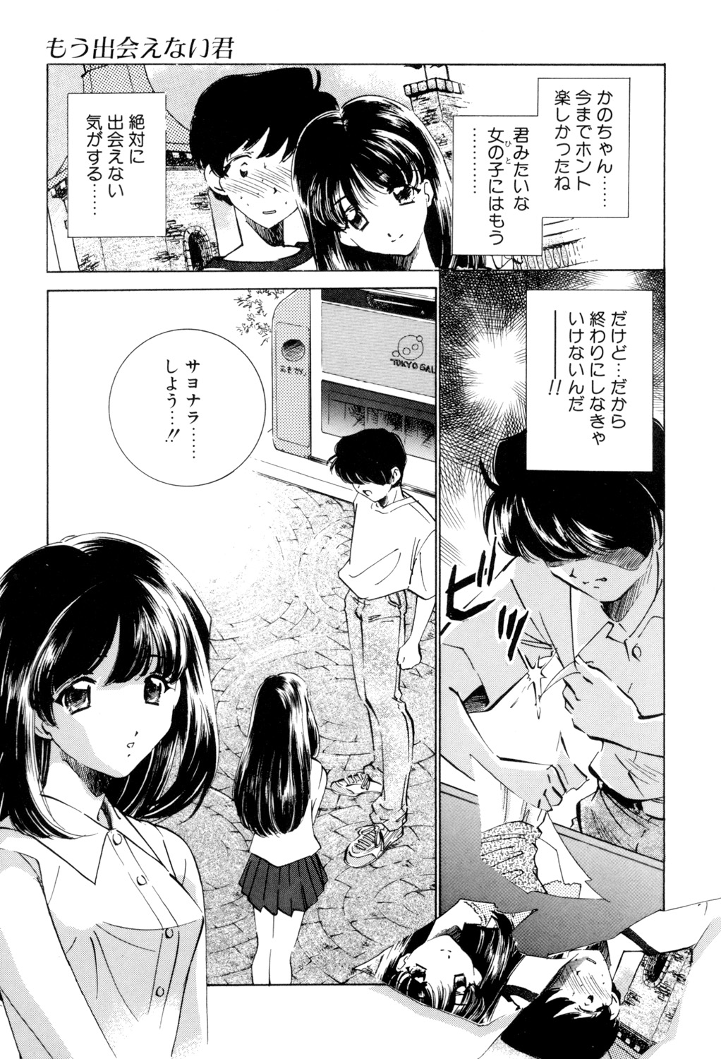 Sadistic page 104 - squirting chastity belt hentai manga - read online free