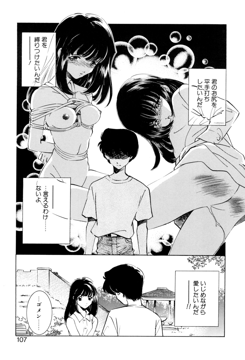 Sadistic page 106 - yuri cunnilingus hentai manga - read online free