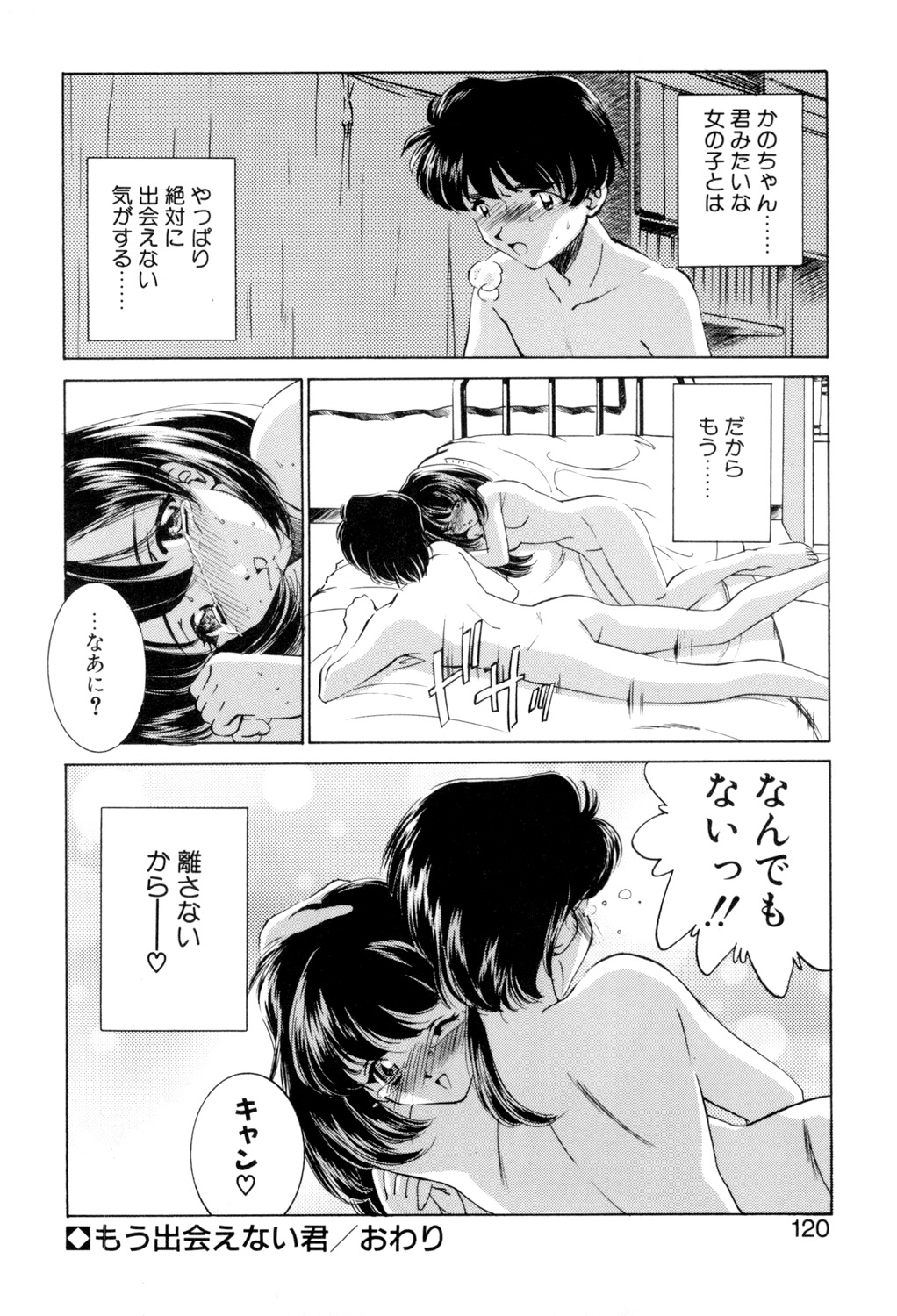Sadistic page 119 - squirting chastity belt hentai manga - read online free