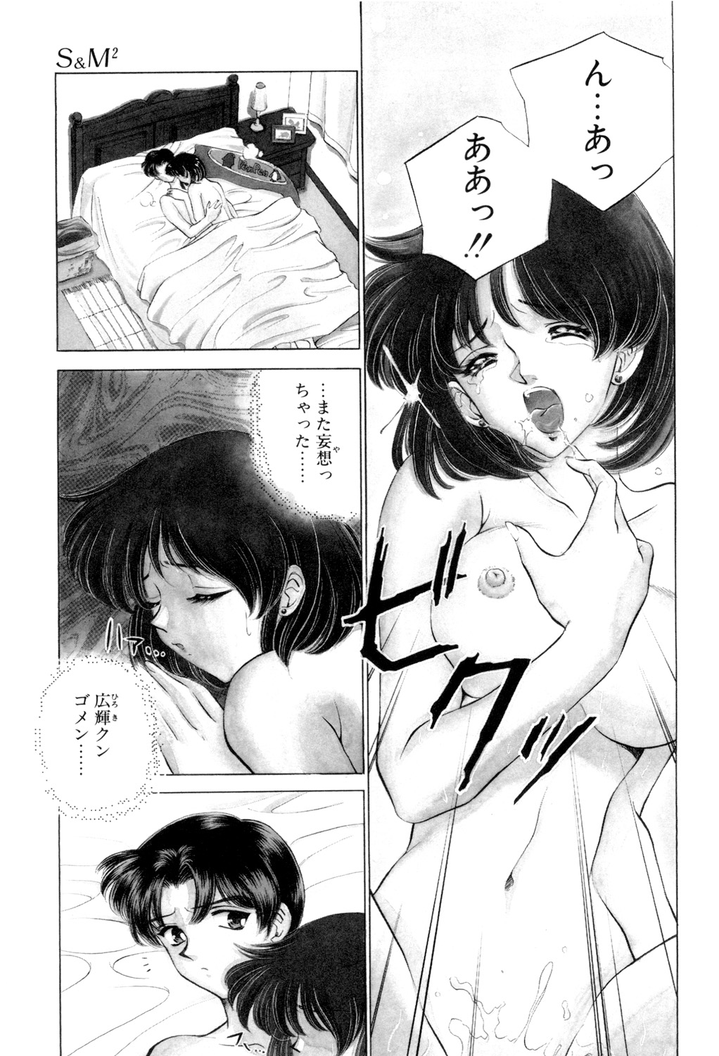 Sadistic page 122 - squirting chastity belt hentai manga - read online free