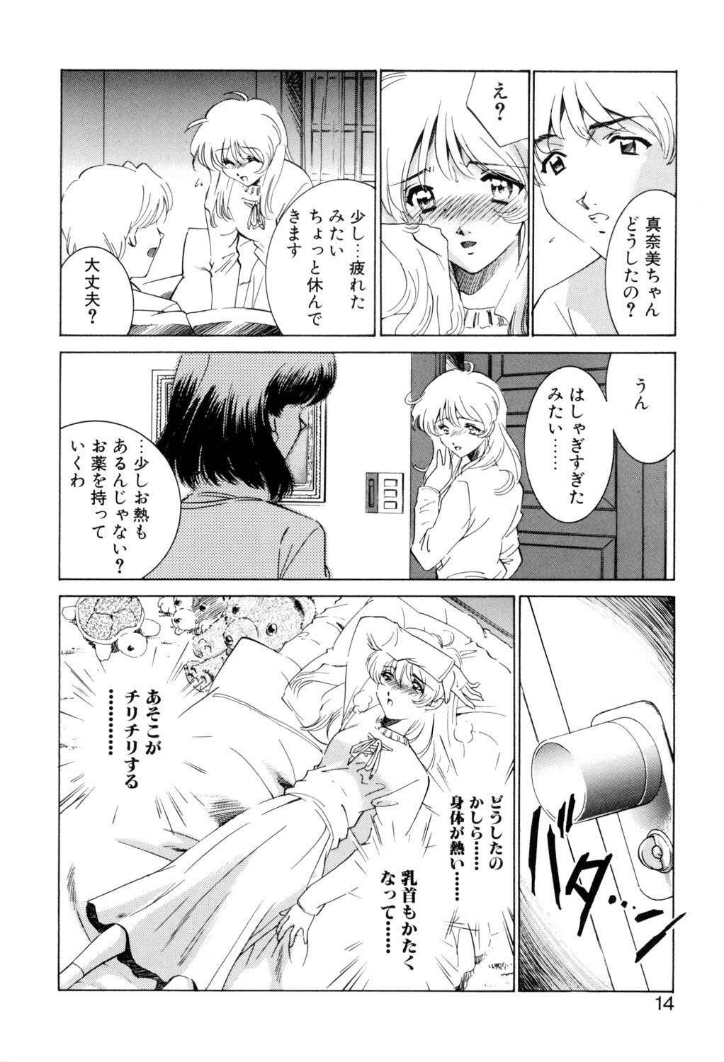 Sadistic page 13 - yuri cunnilingus hentai manga - read online free