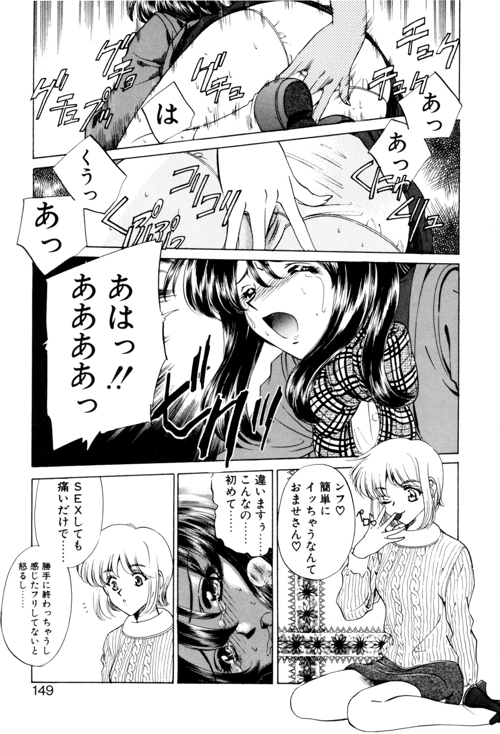 Sadistic page 148 - squirting chastity belt hentai manga - read online free